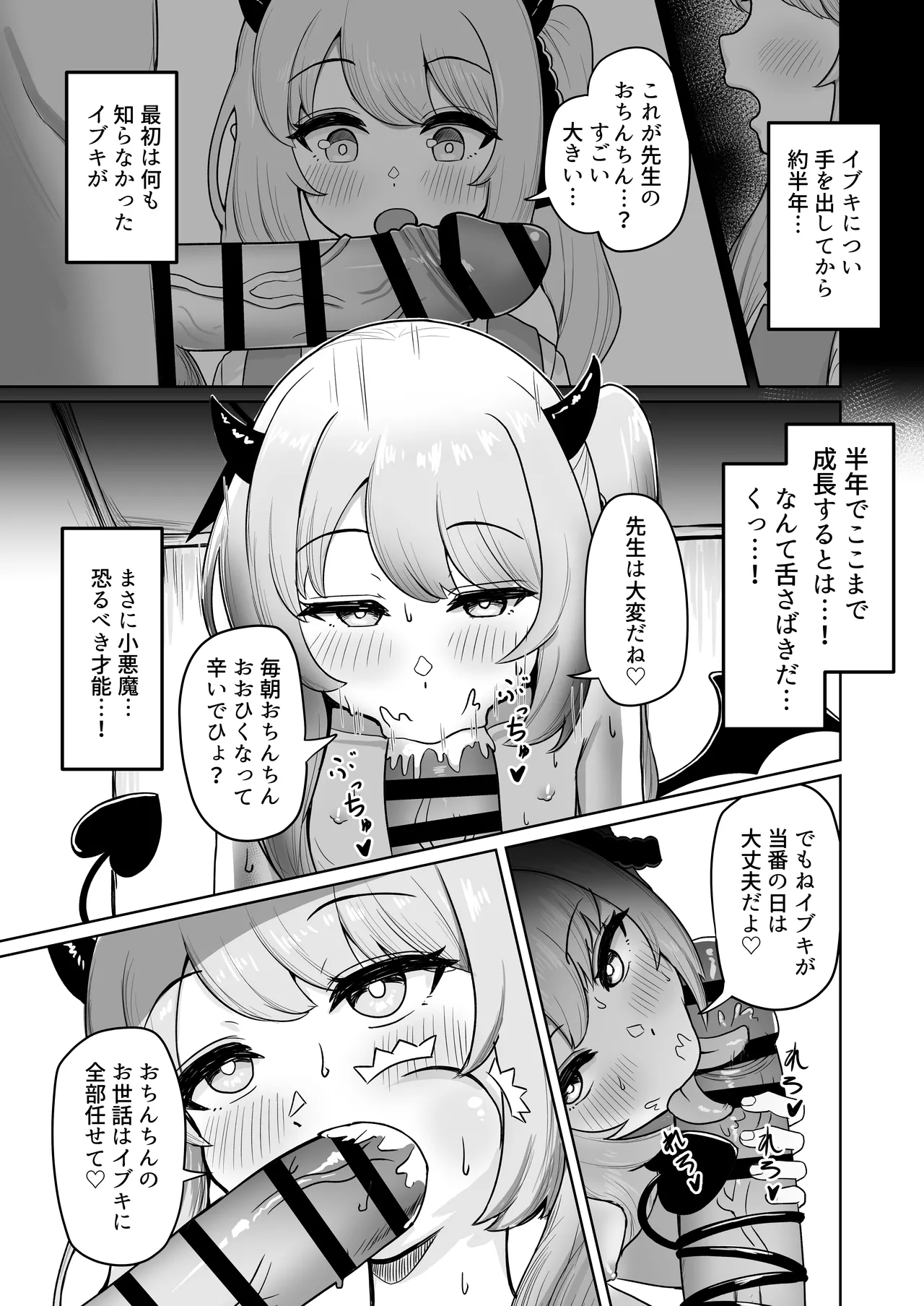 先生！！小さい女の子が好きって本当ですか！？ Page.49