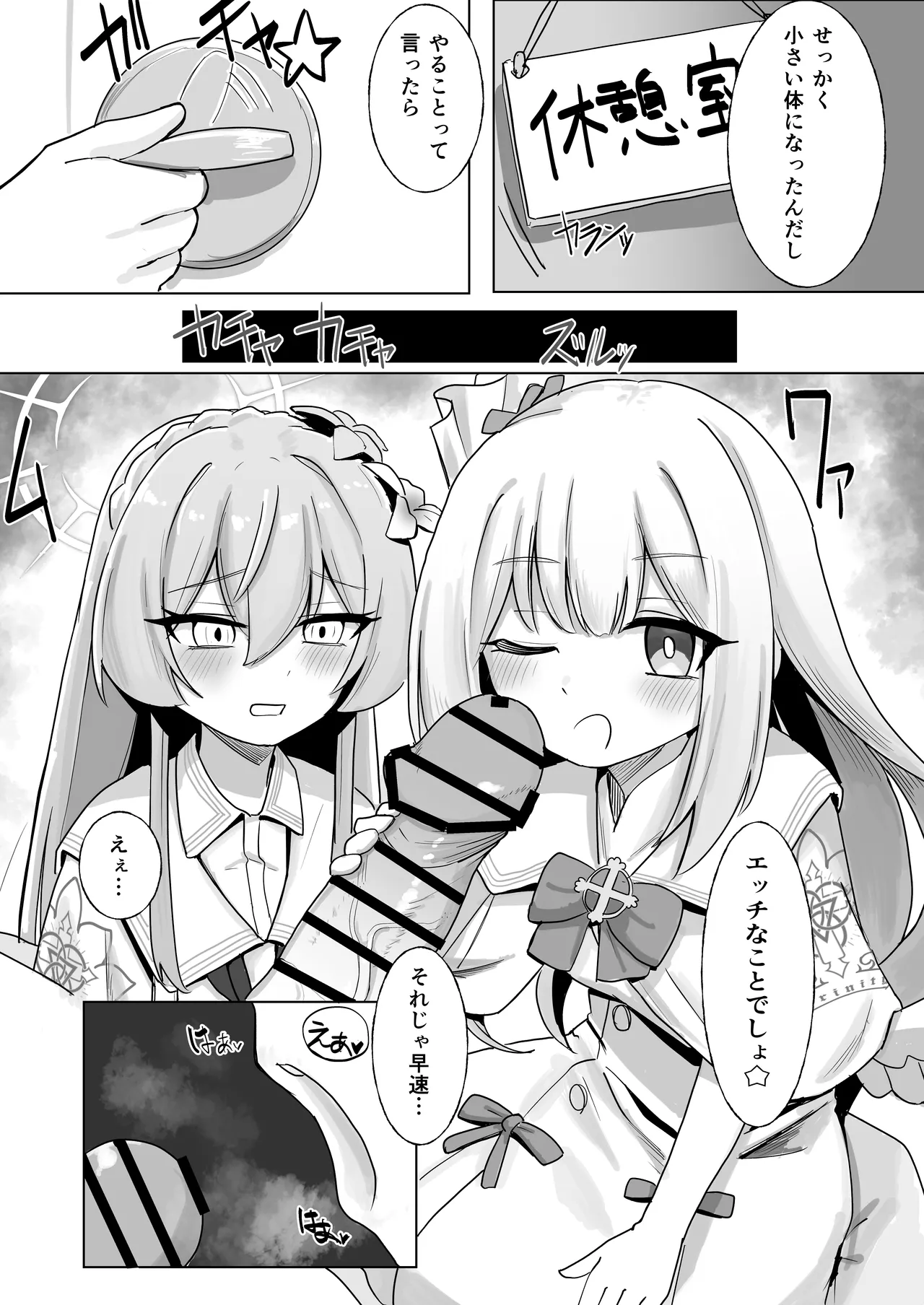 先生！！小さい女の子が好きって本当ですか！？ Page.5