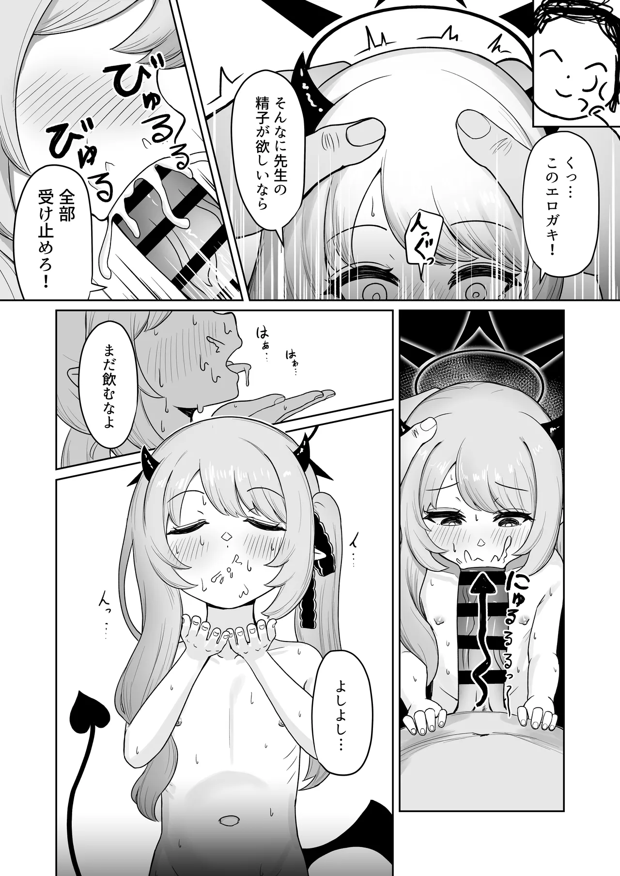 先生！！小さい女の子が好きって本当ですか！？ Page.50