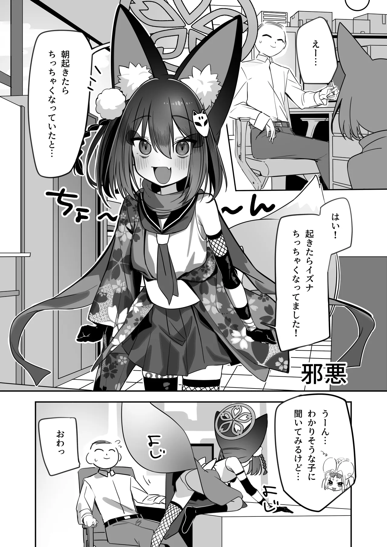 先生！！小さい女の子が好きって本当ですか！？ Page.54