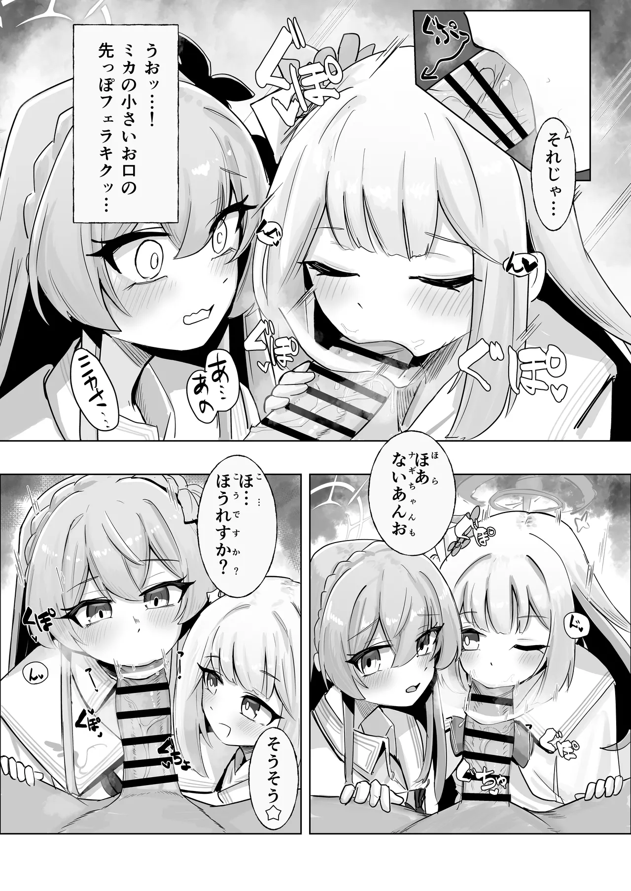先生！！小さい女の子が好きって本当ですか！？ Page.6