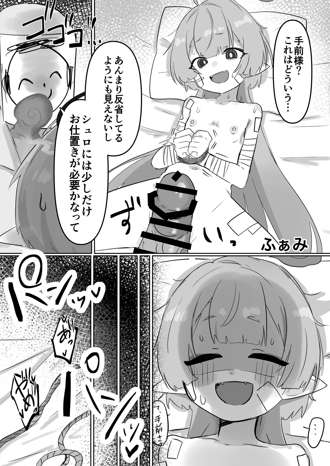 先生！！小さい女の子が好きって本当ですか！？ Page.60