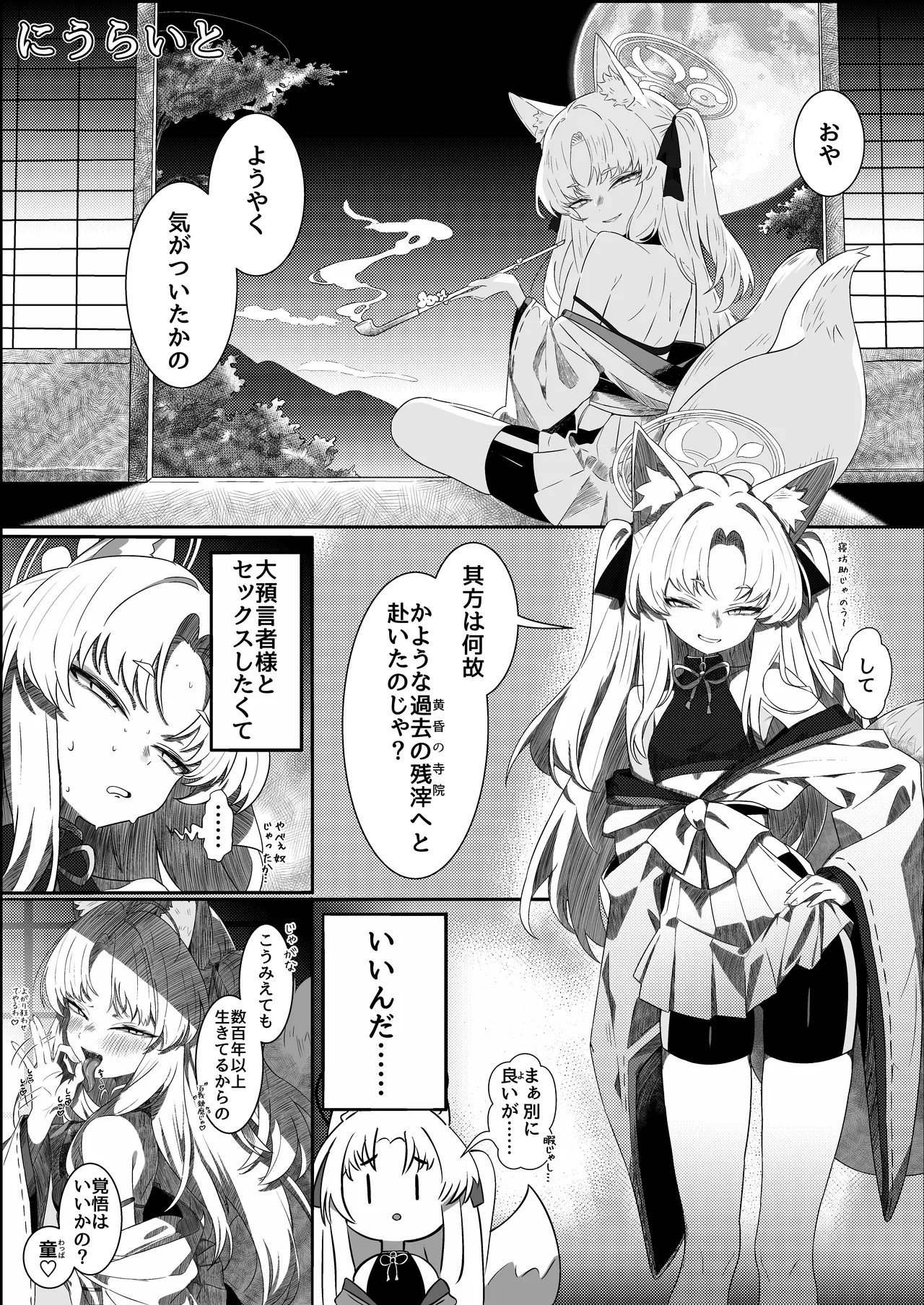 先生！！小さい女の子が好きって本当ですか！？ Page.62