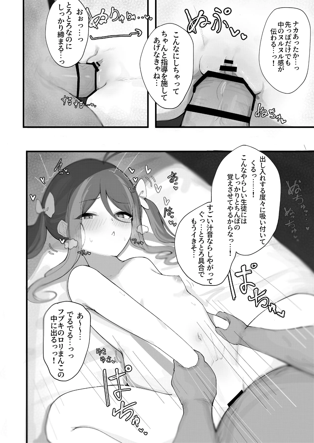 先生！！小さい女の子が好きって本当ですか！？ Page.66