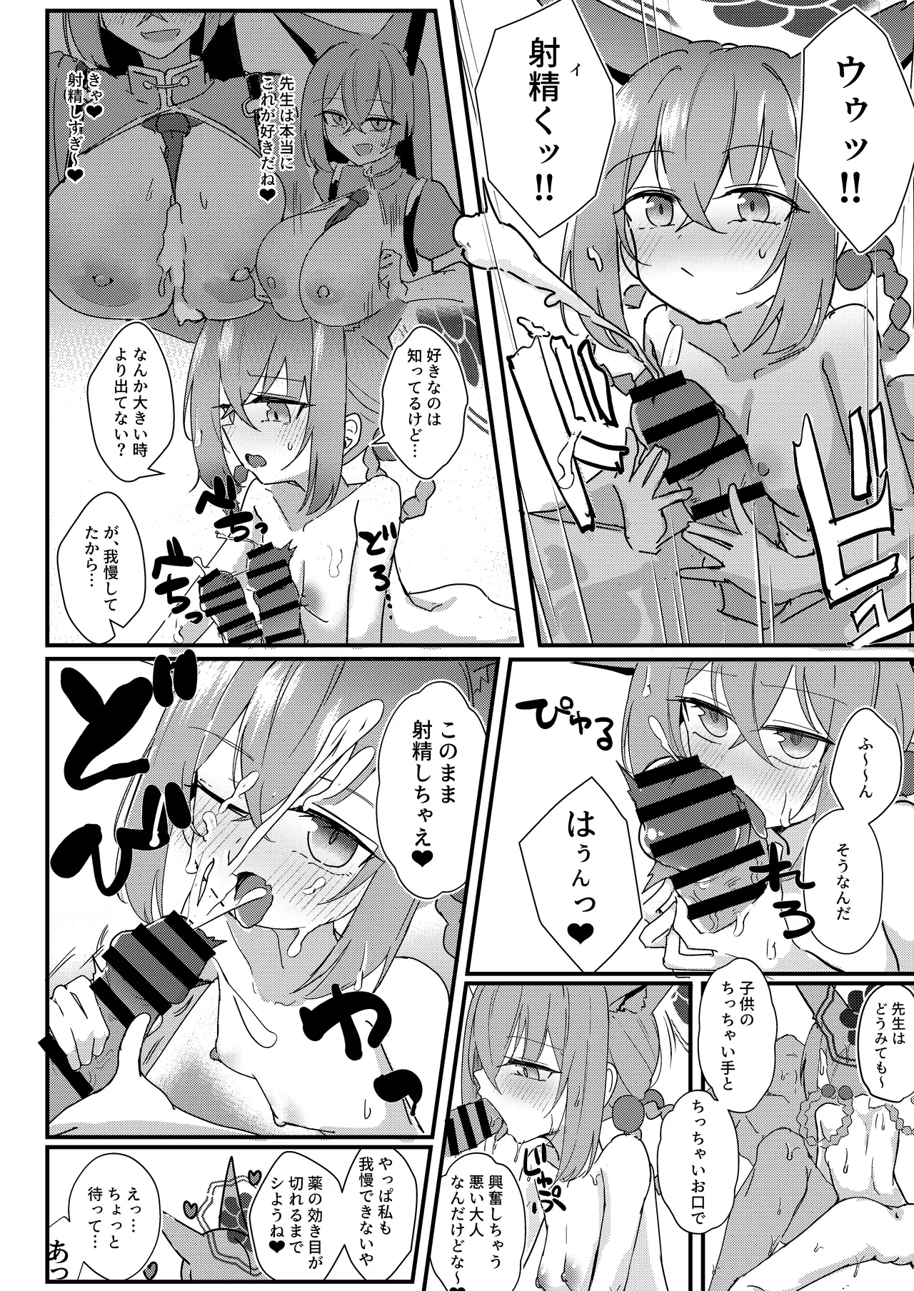 先生！！小さい女の子が好きって本当ですか！？ Page.72