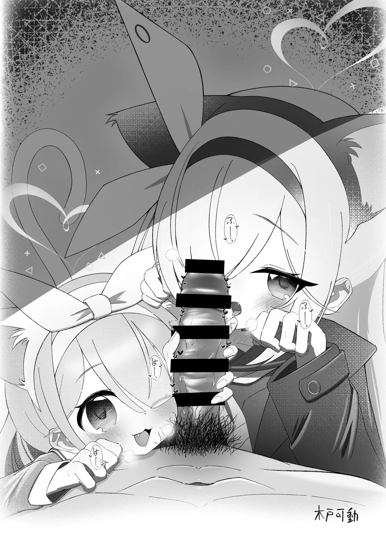 先生！！小さい女の子が好きって本当ですか！？ Page.77