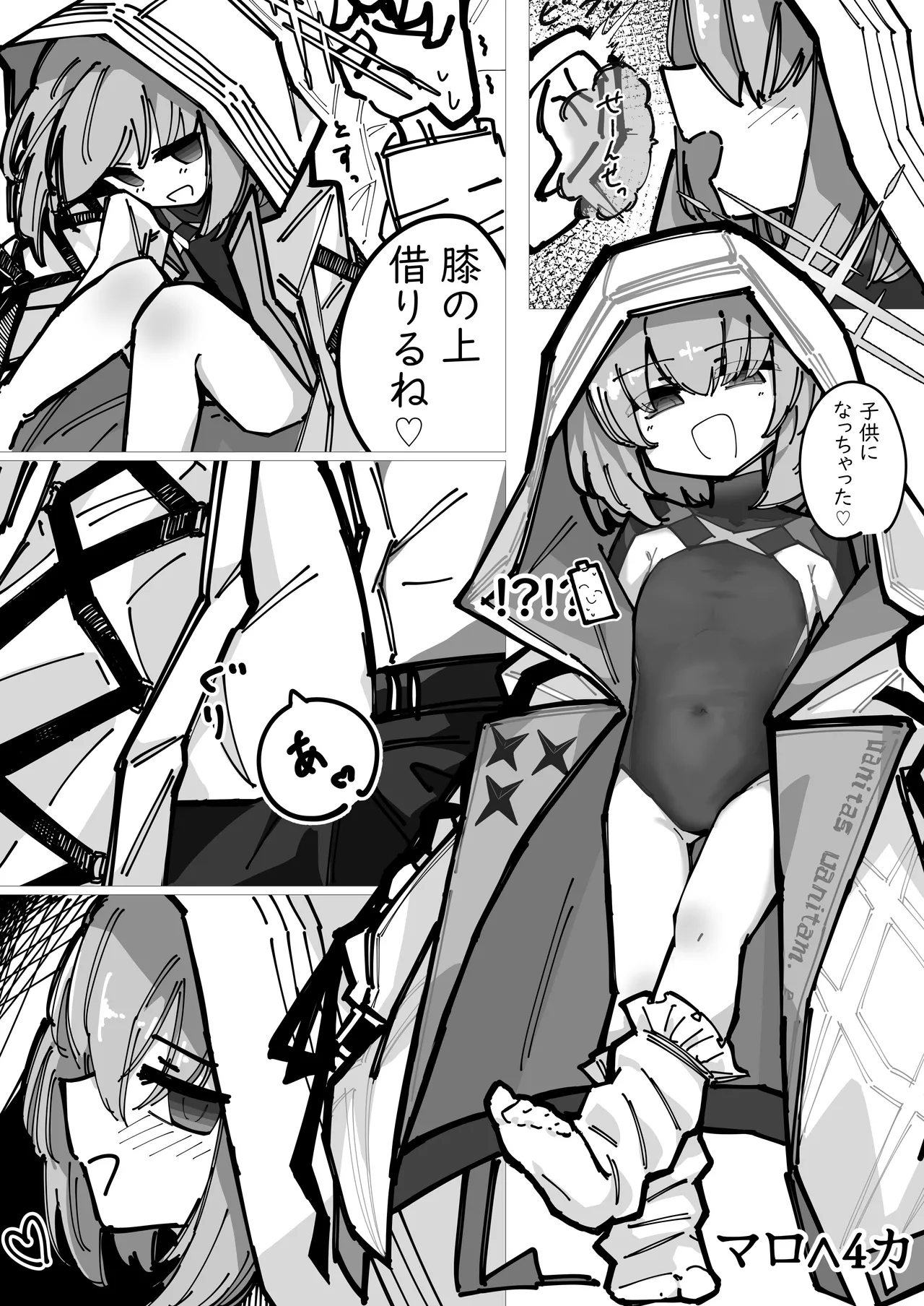 先生！！小さい女の子が好きって本当ですか！？ Page.78
