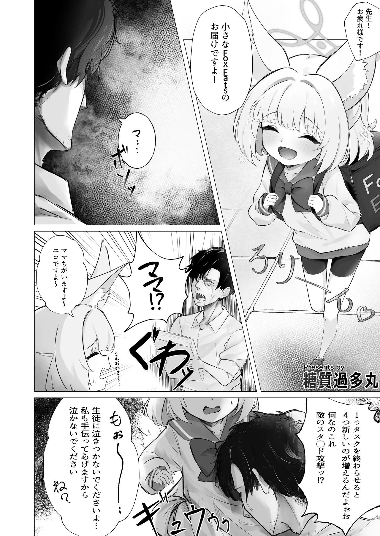 先生！！小さい女の子が好きって本当ですか！？ Page.84