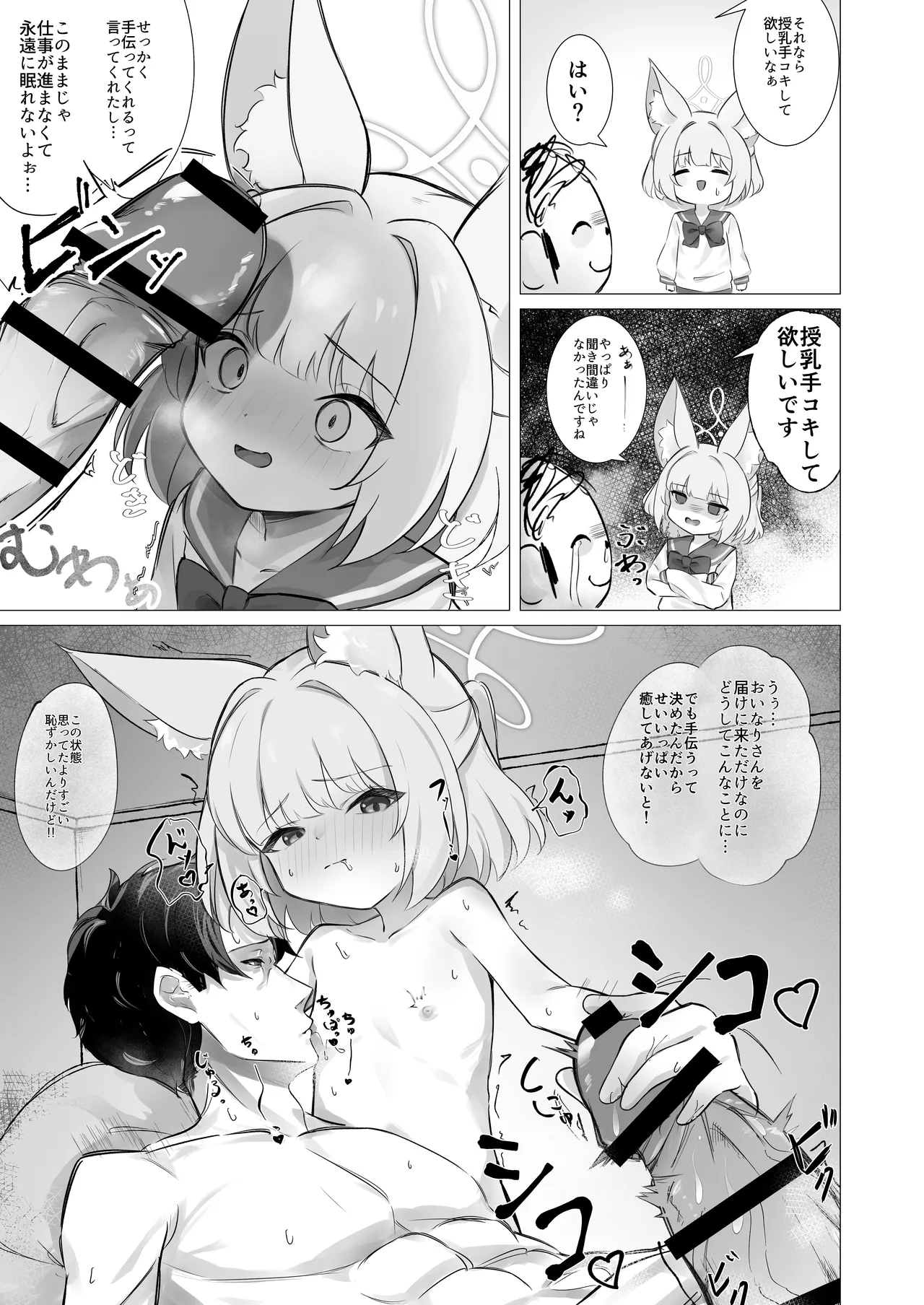 先生！！小さい女の子が好きって本当ですか！？ Page.85