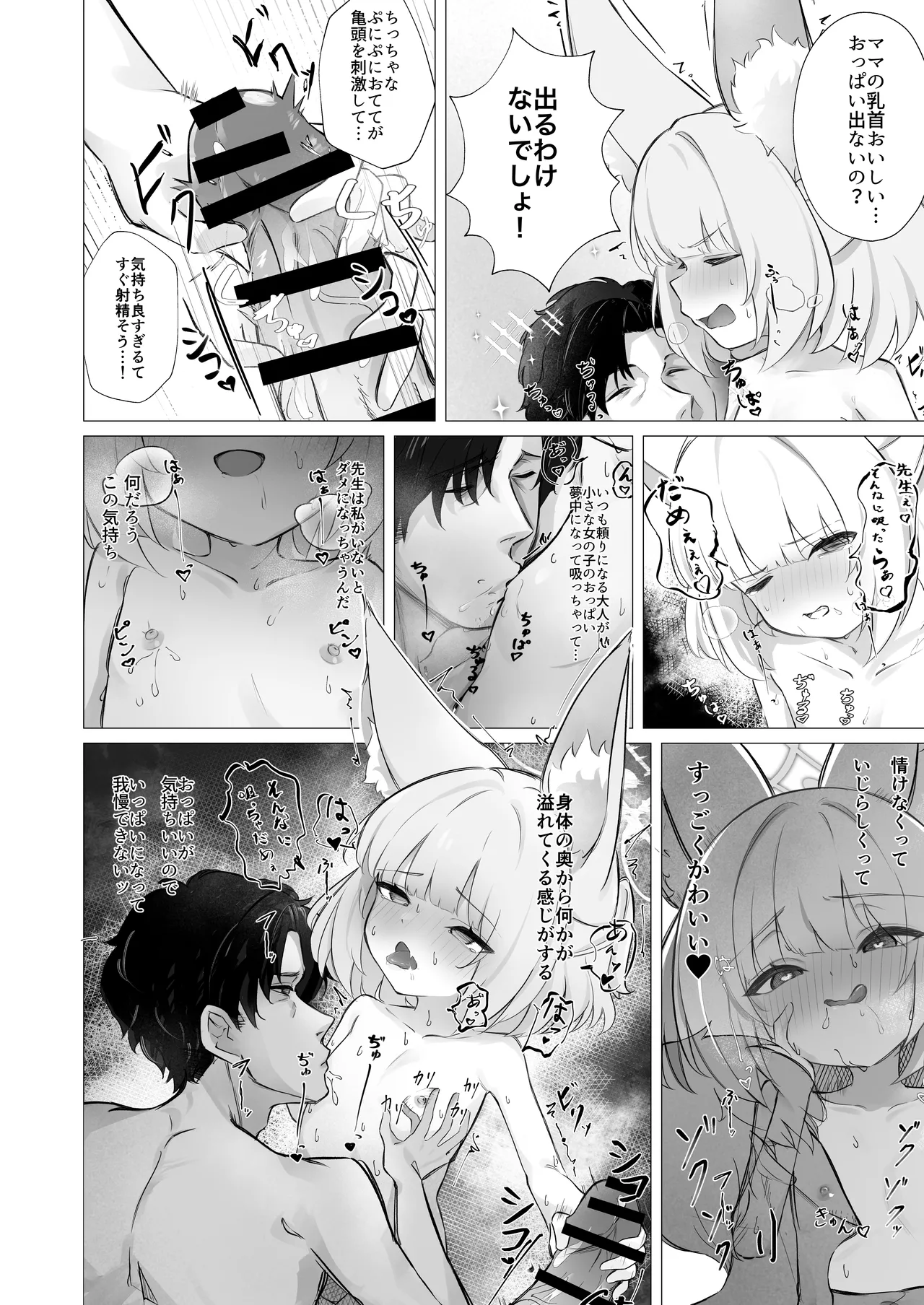 先生！！小さい女の子が好きって本当ですか！？ Page.86