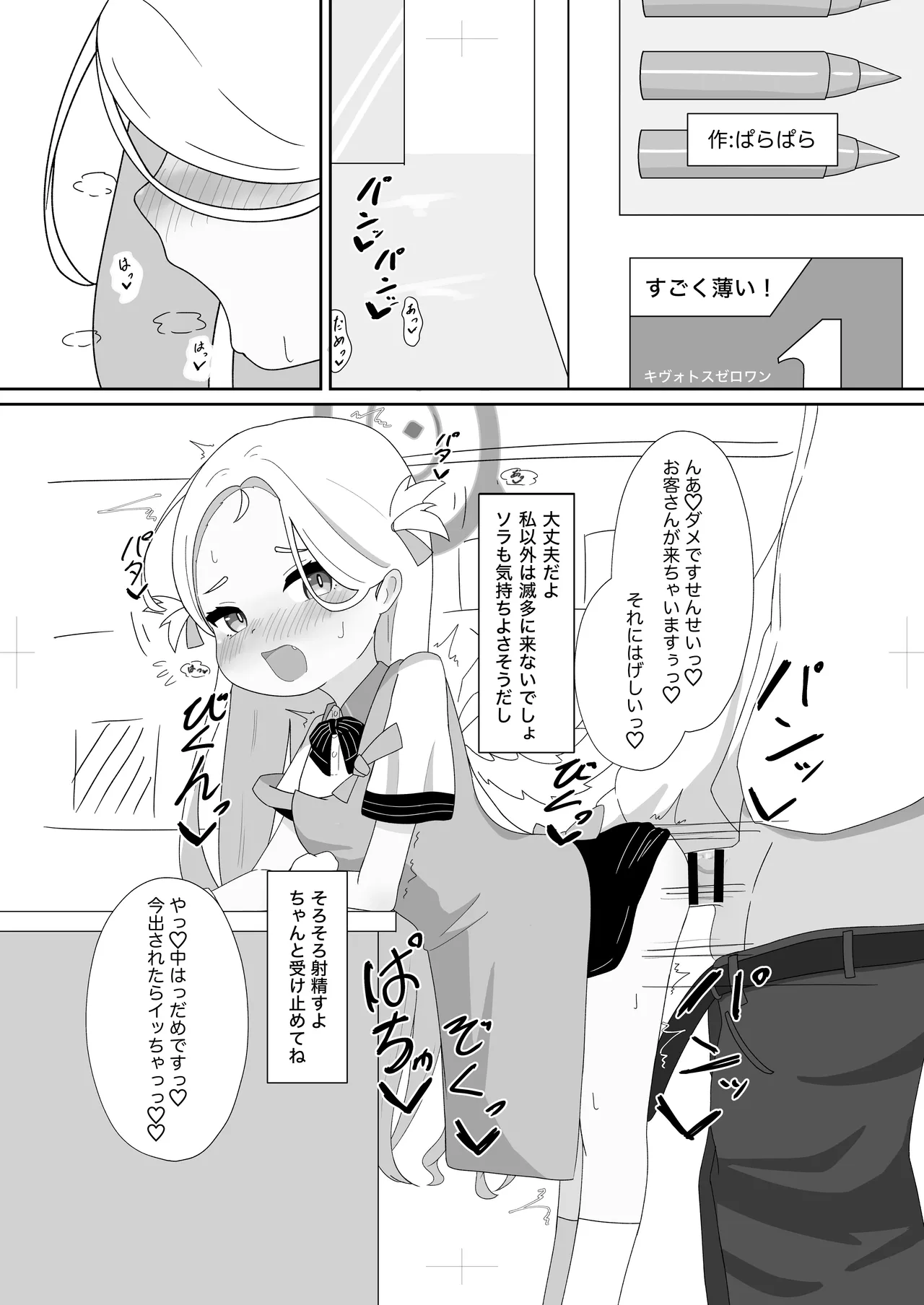 先生！！小さい女の子が好きって本当ですか！？ Page.92