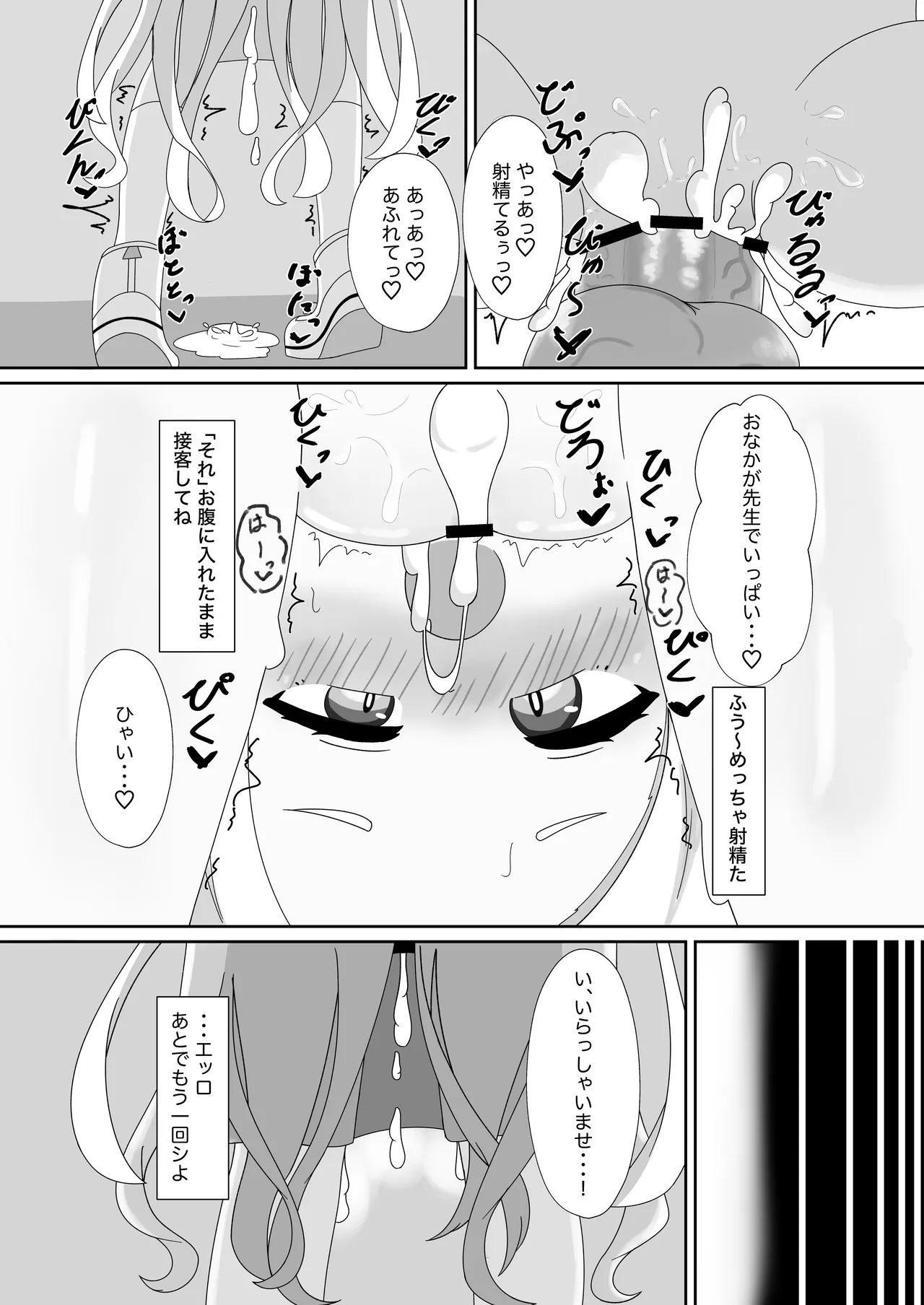 先生！！小さい女の子が好きって本当ですか！？ Page.93