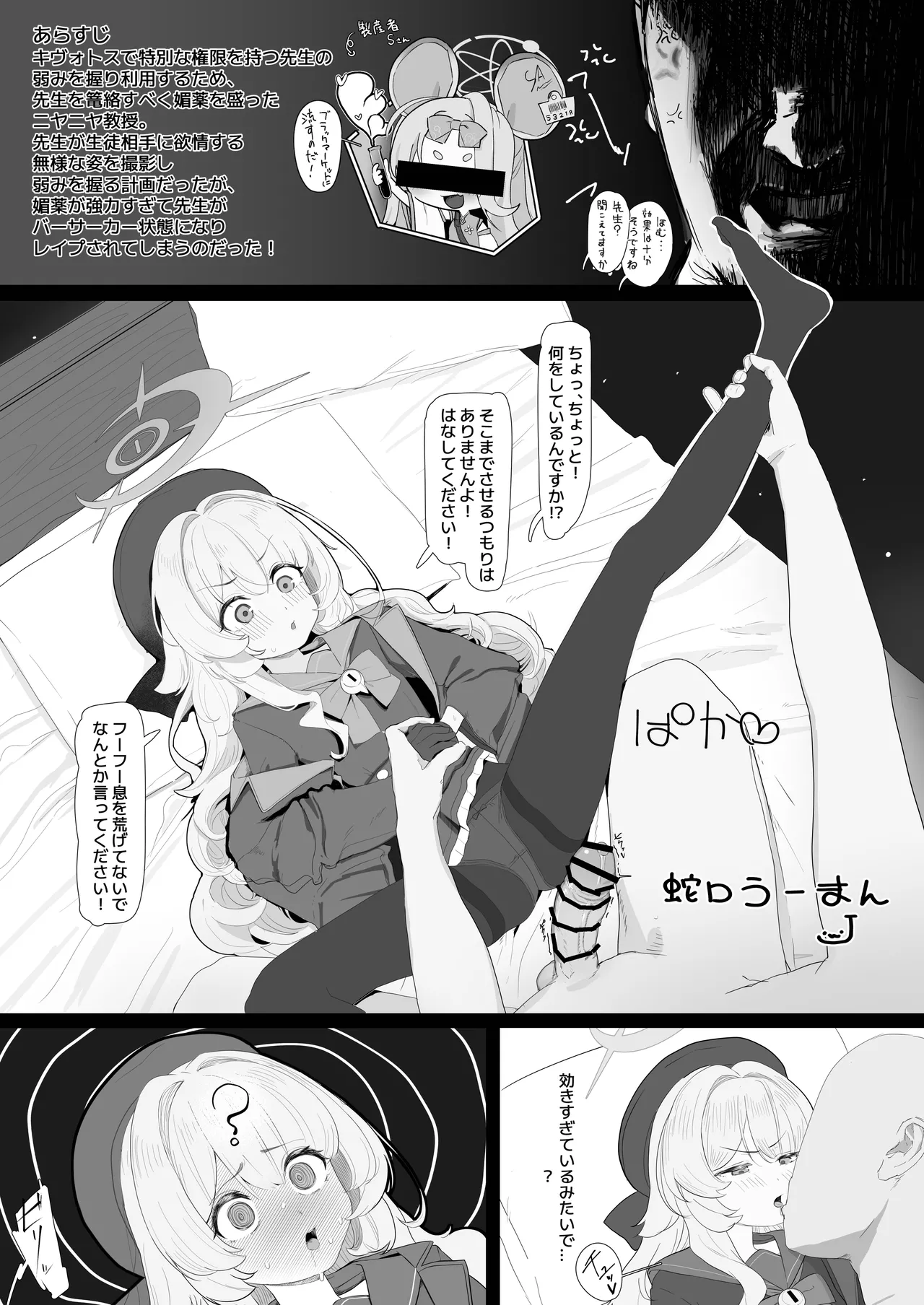 先生！！小さい女の子が好きって本当ですか！？ Page.94