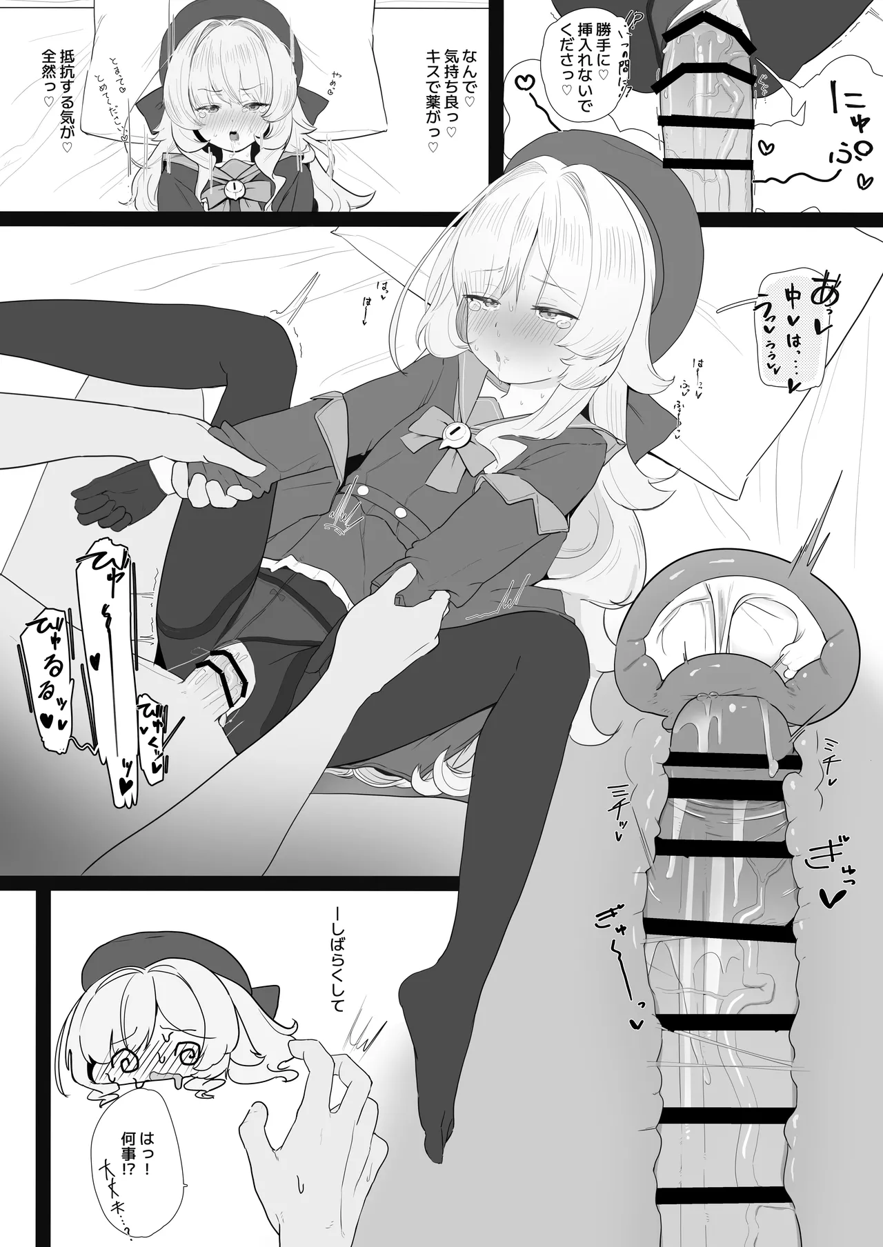 先生！！小さい女の子が好きって本当ですか！？ Page.95