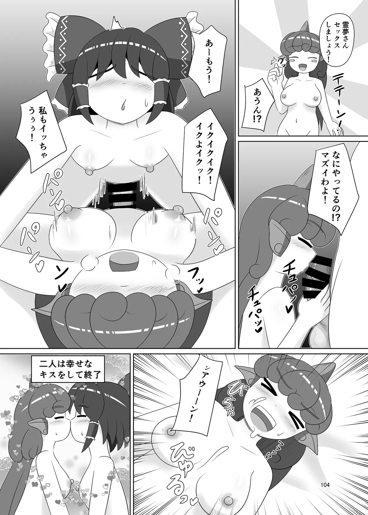 博麗神社のHな狛犬合同 Page.103