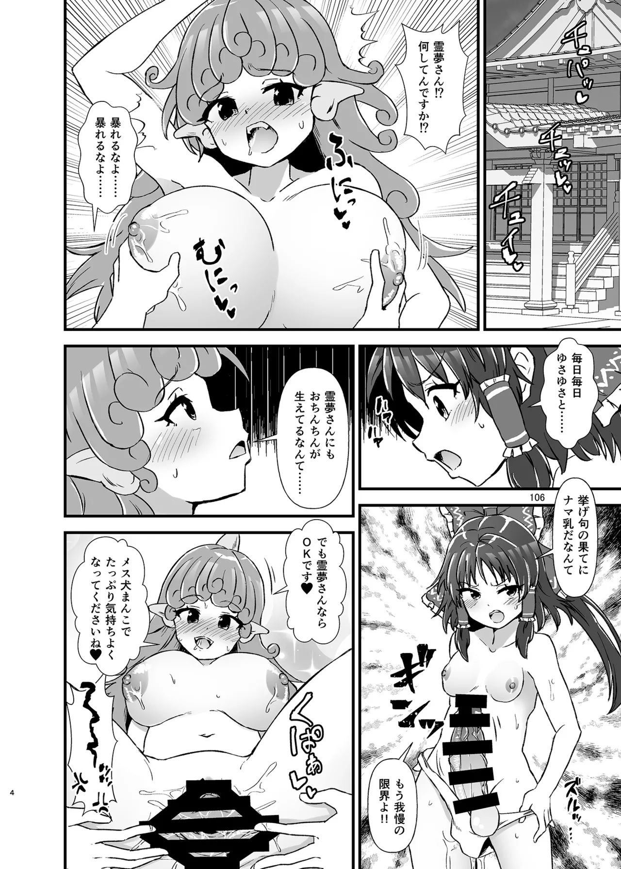 博麗神社のHな狛犬合同 Page.105