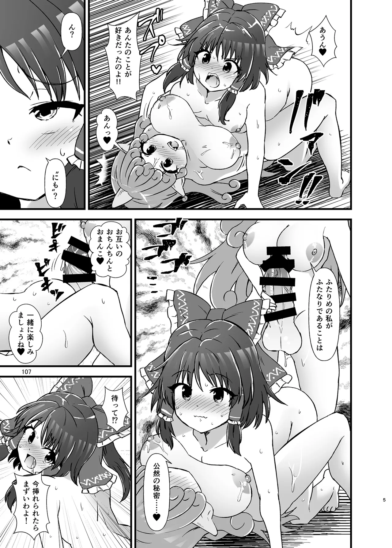 博麗神社のHな狛犬合同 Page.106