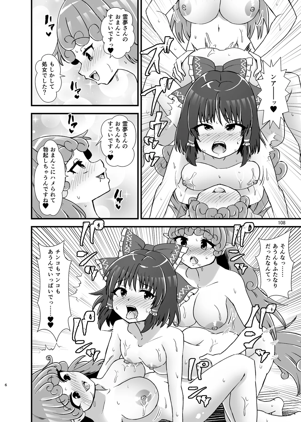 博麗神社のHな狛犬合同 Page.107