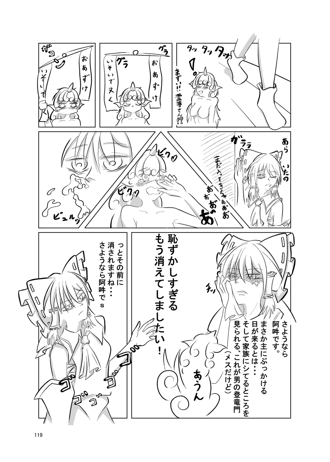博麗神社のHな狛犬合同 Page.118