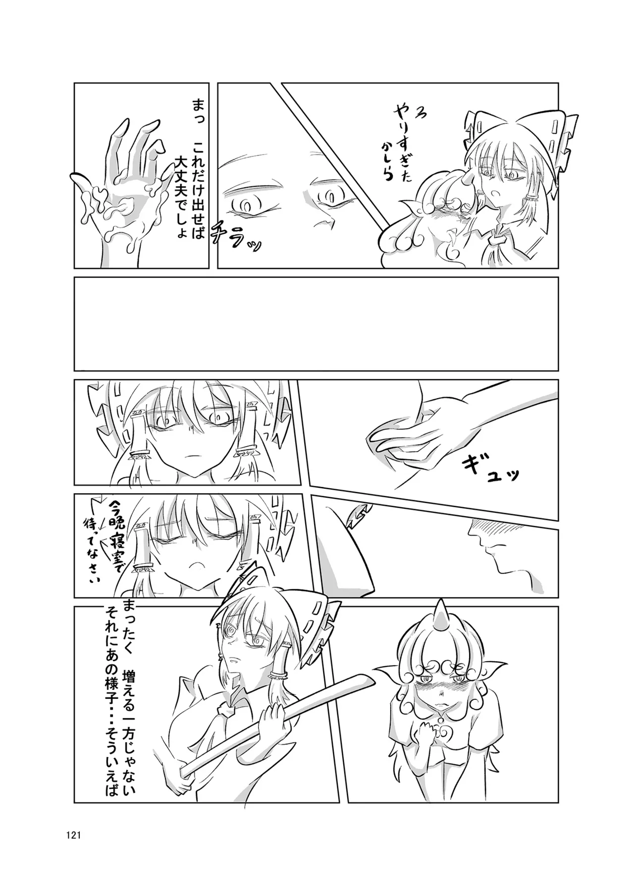 博麗神社のHな狛犬合同 Page.120