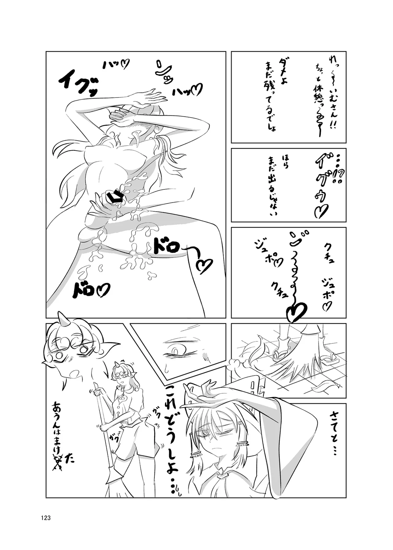 博麗神社のHな狛犬合同 Page.122