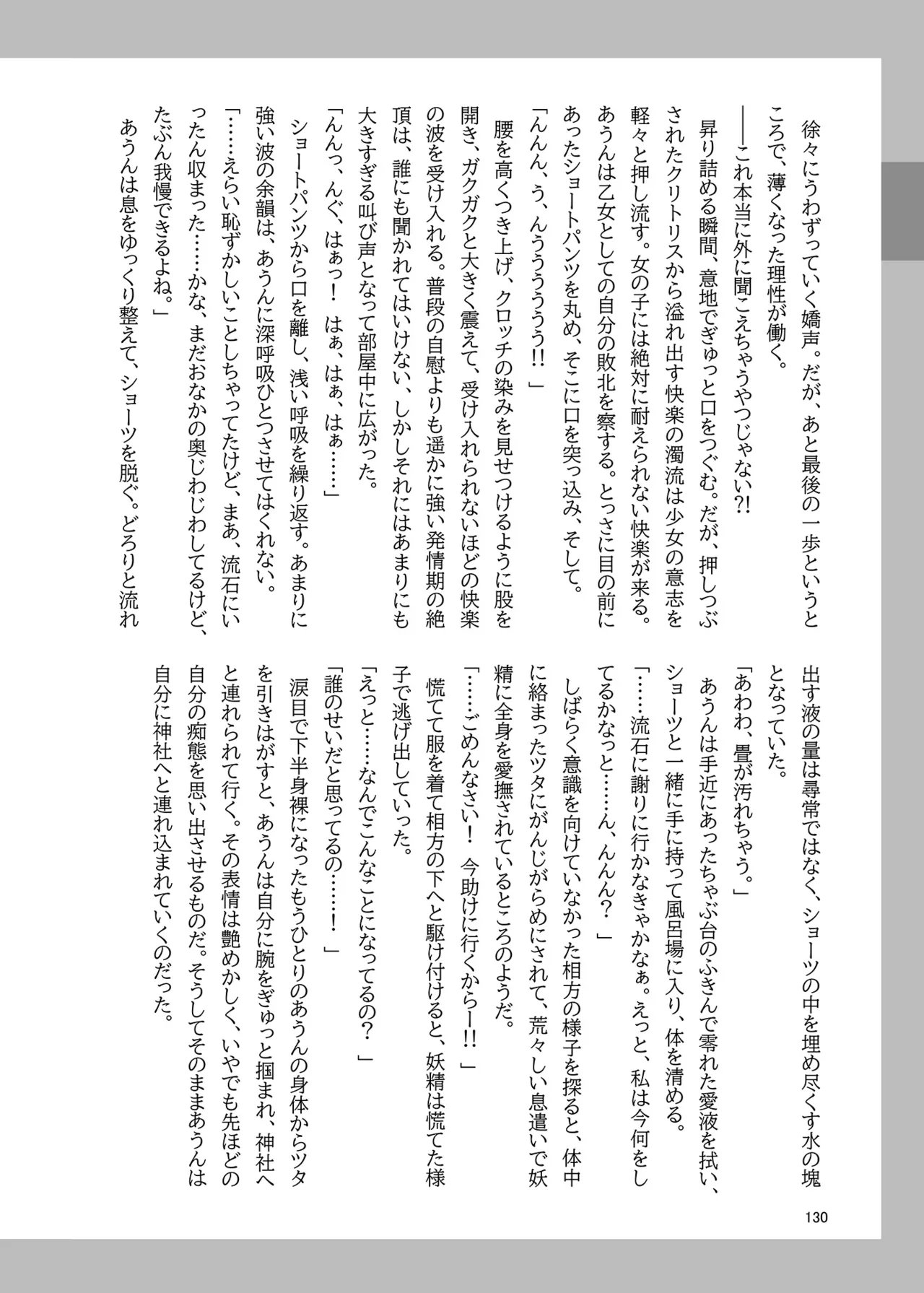 博麗神社のHな狛犬合同 Page.129