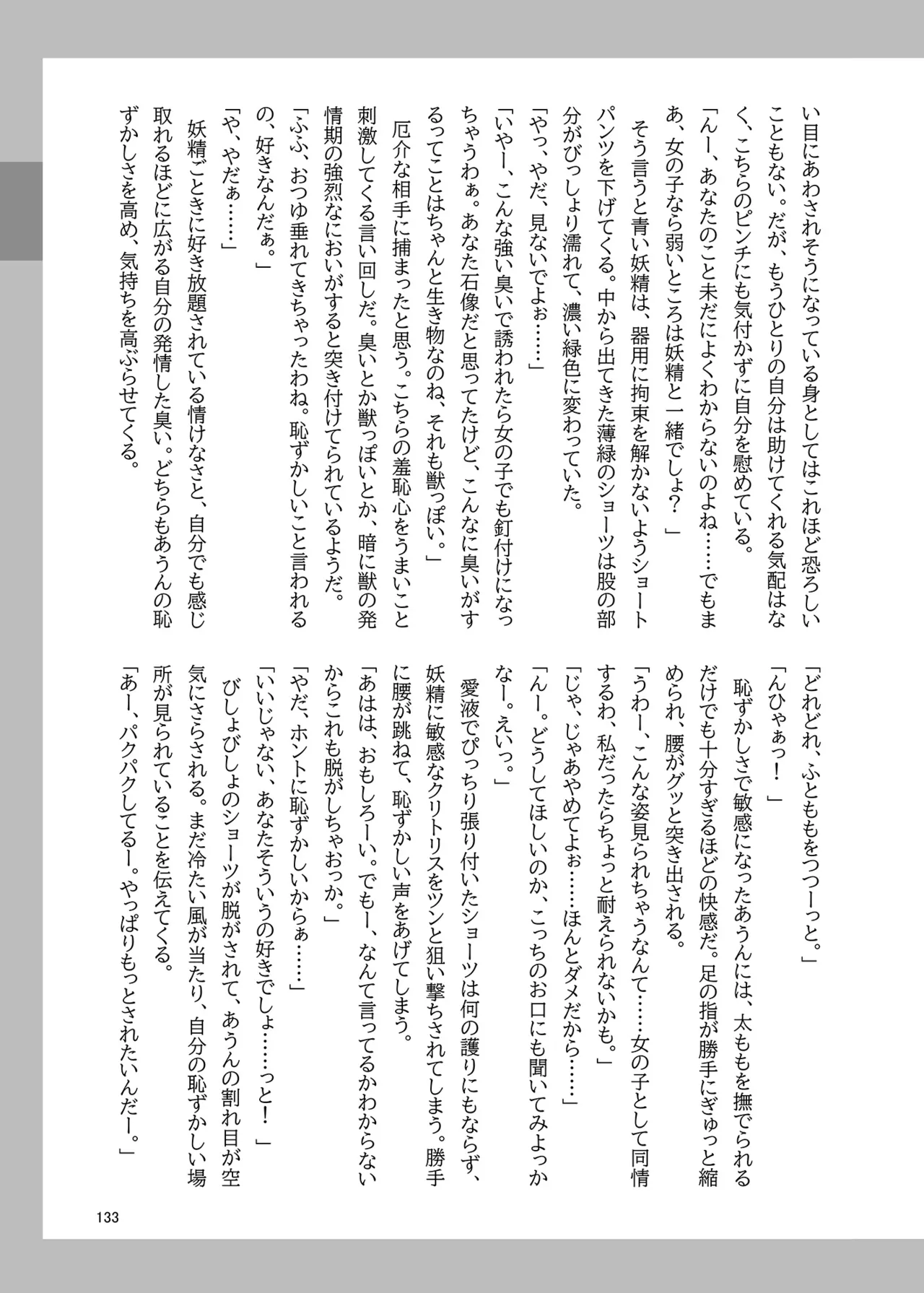 博麗神社のHな狛犬合同 Page.132