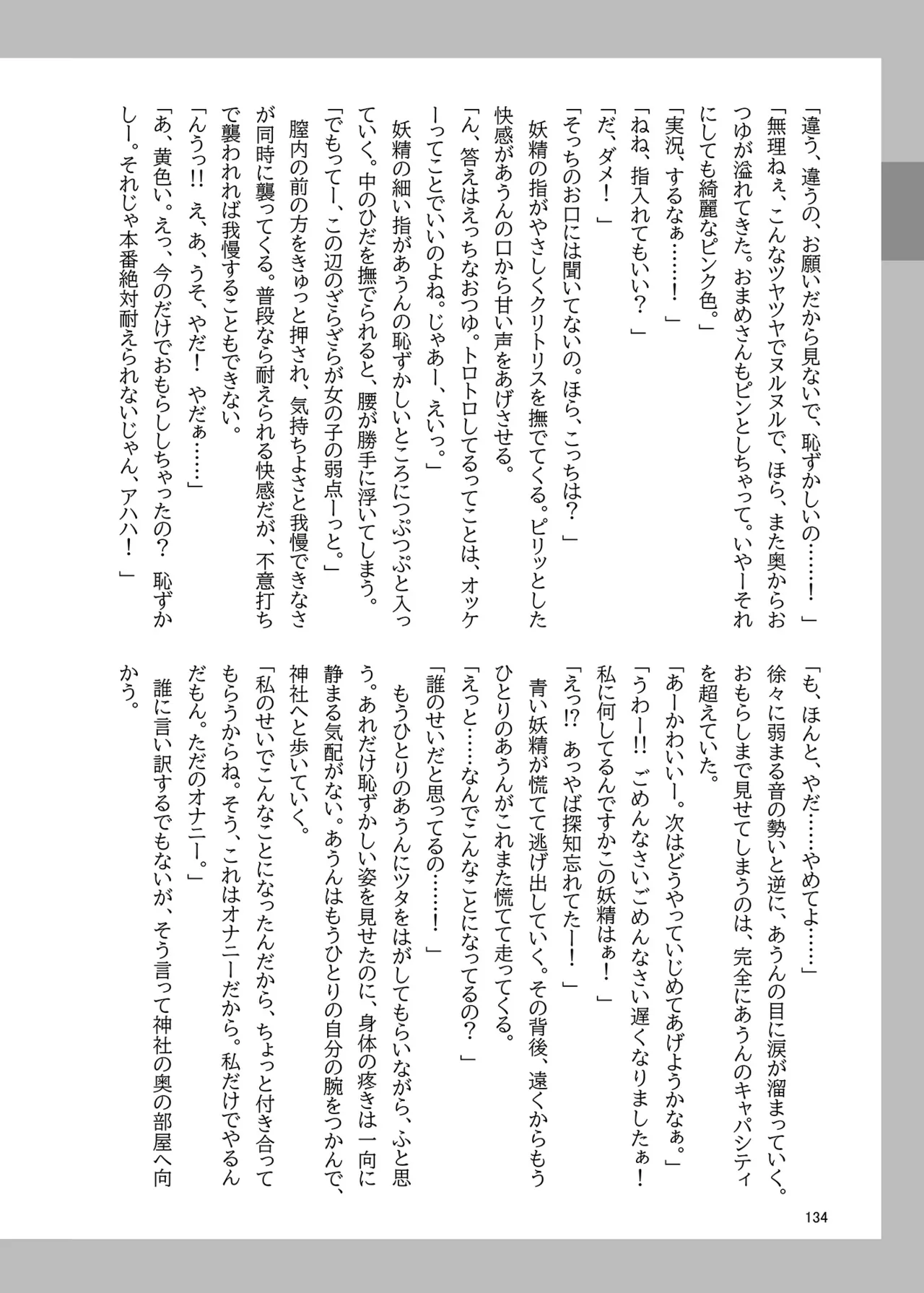 博麗神社のHな狛犬合同 Page.133