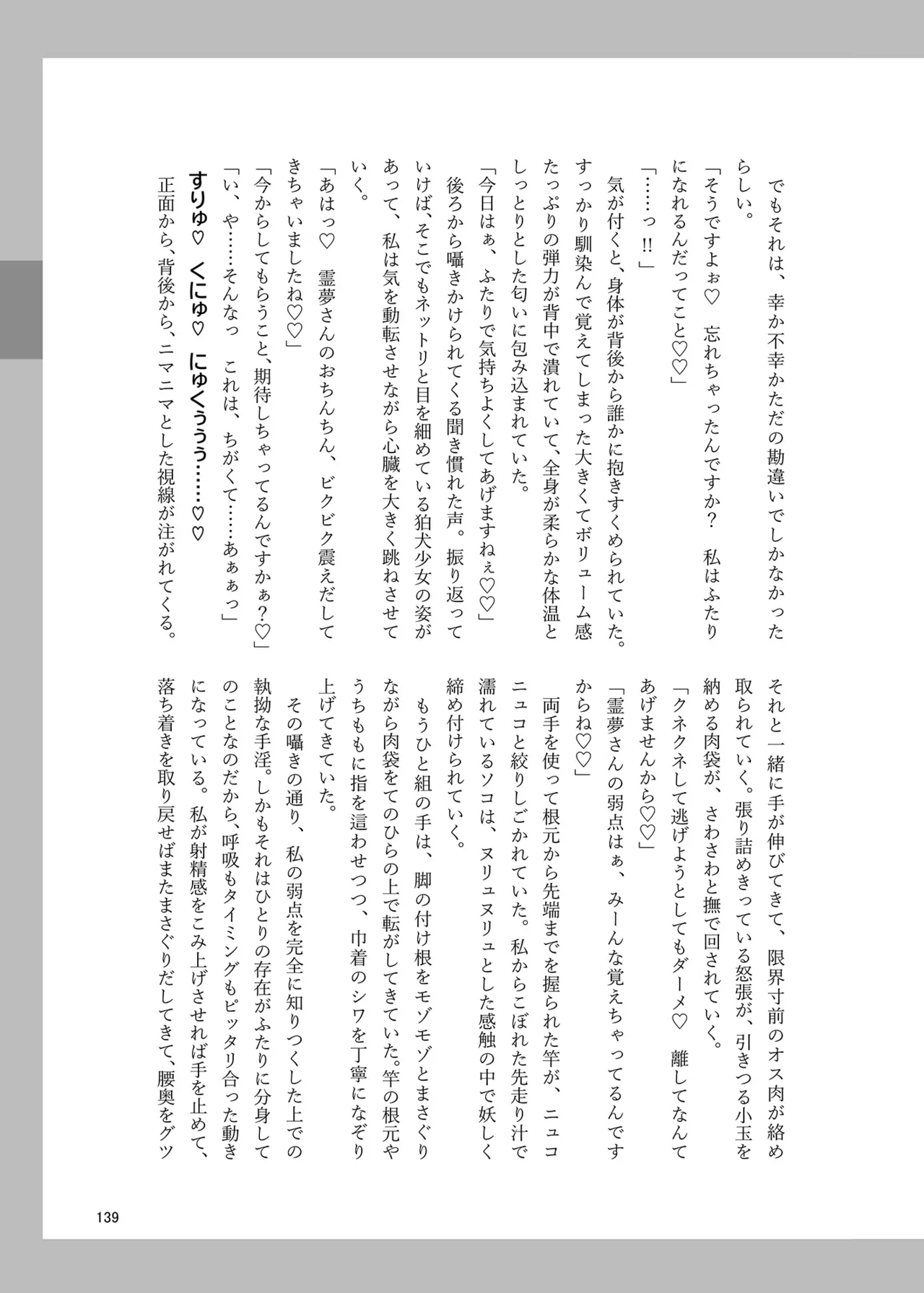 博麗神社のHな狛犬合同 Page.138