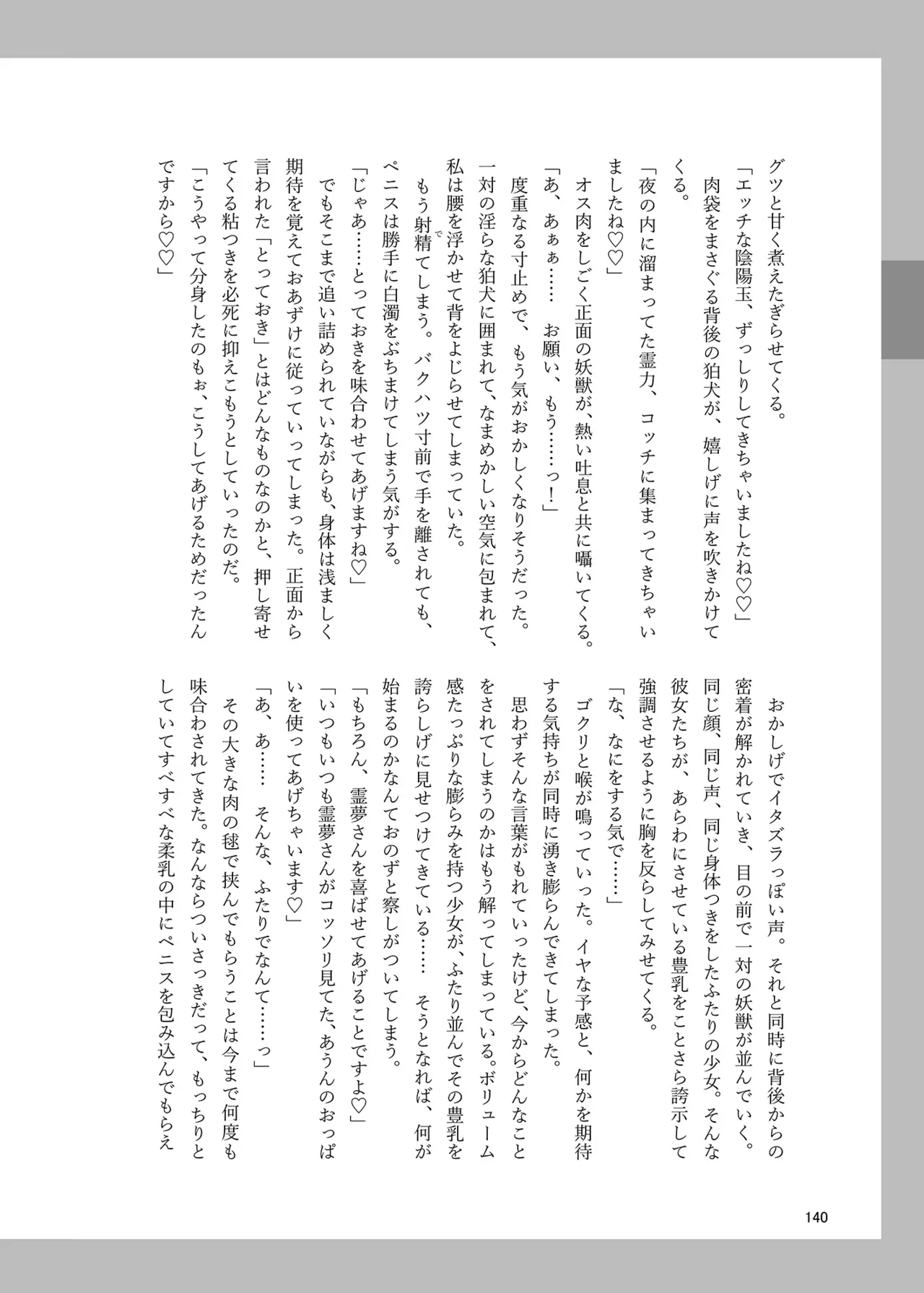 博麗神社のHな狛犬合同 Page.139
