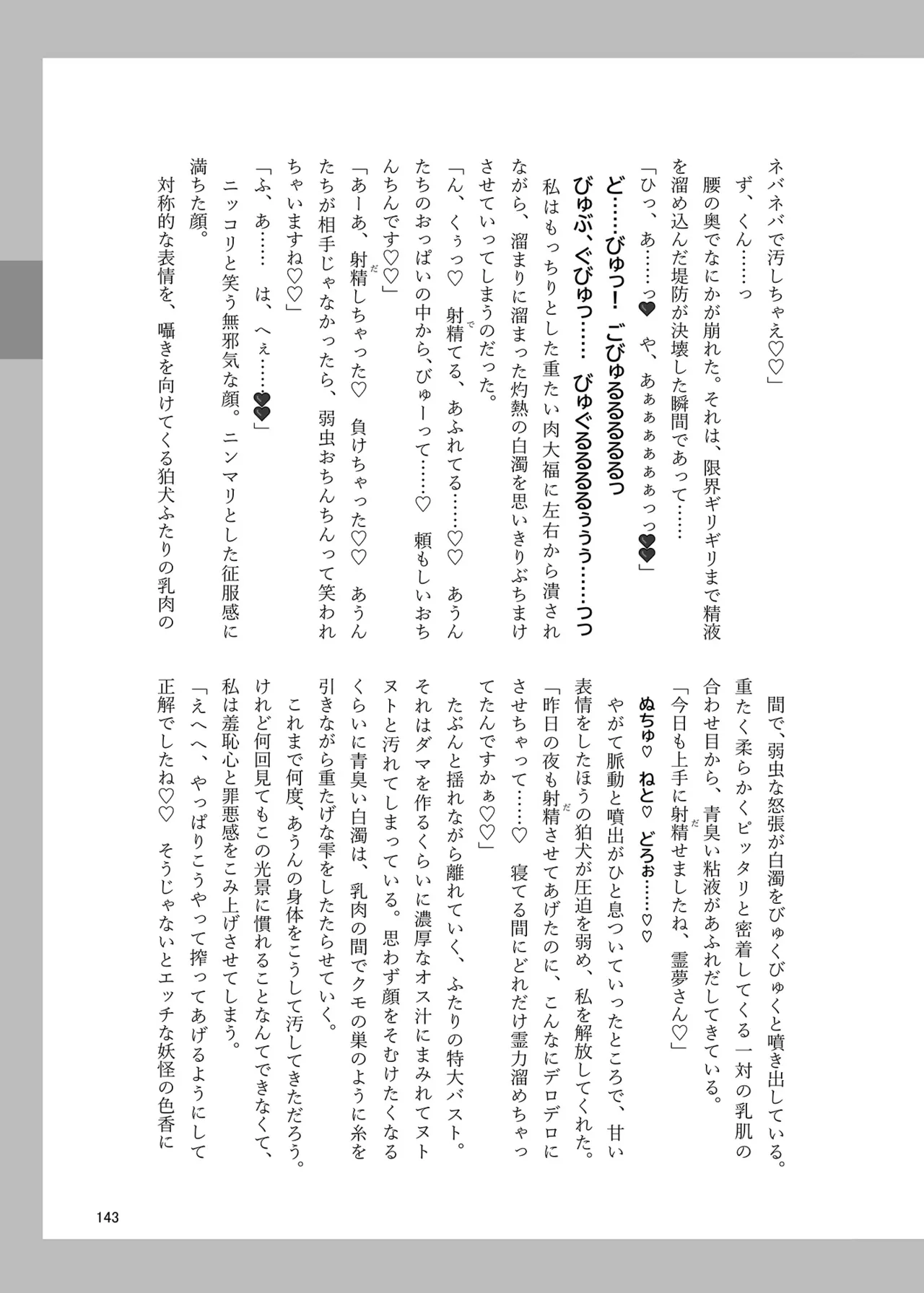 博麗神社のHな狛犬合同 Page.142