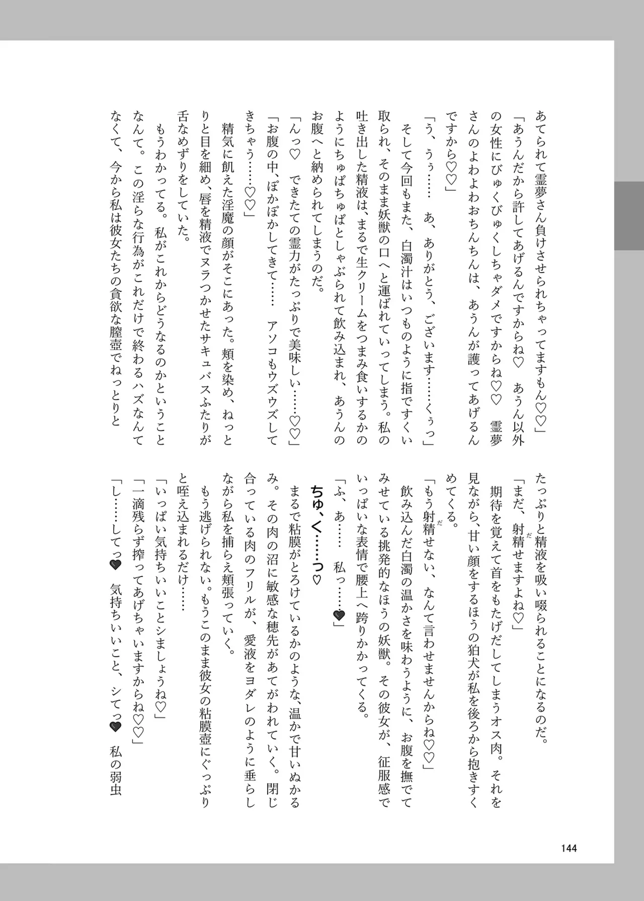 博麗神社のHな狛犬合同 Page.143