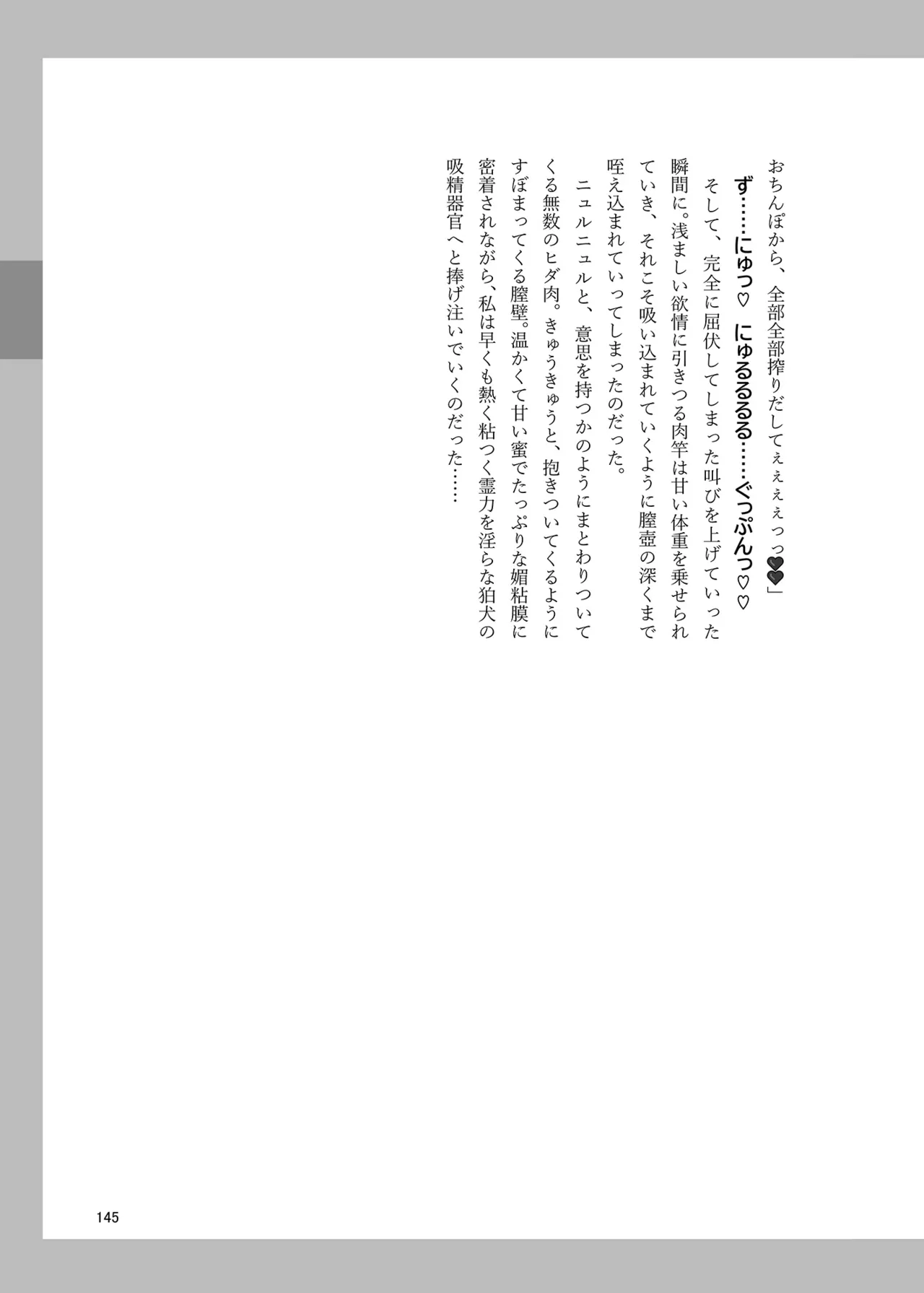 博麗神社のHな狛犬合同 Page.144