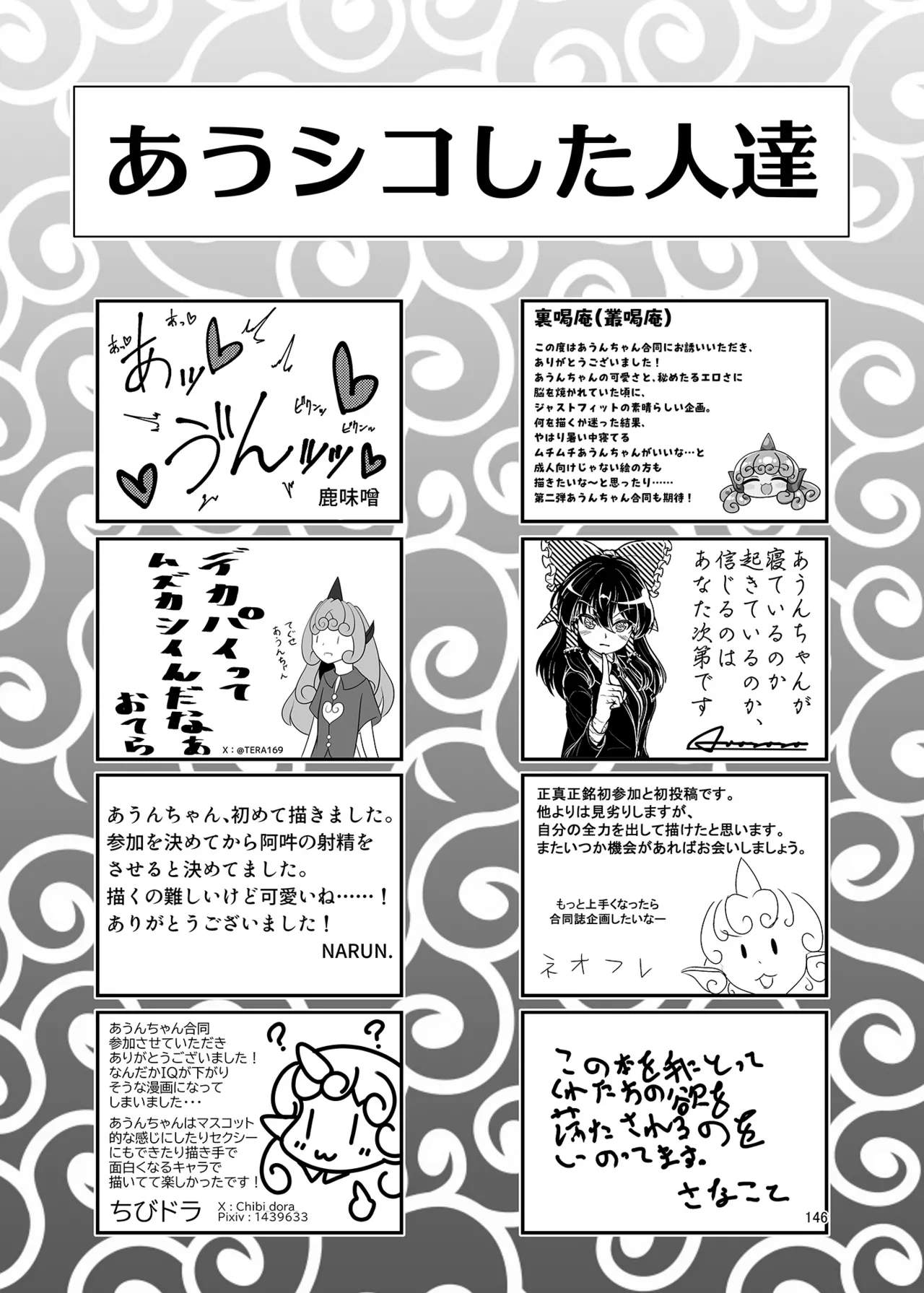 博麗神社のHな狛犬合同 Page.145