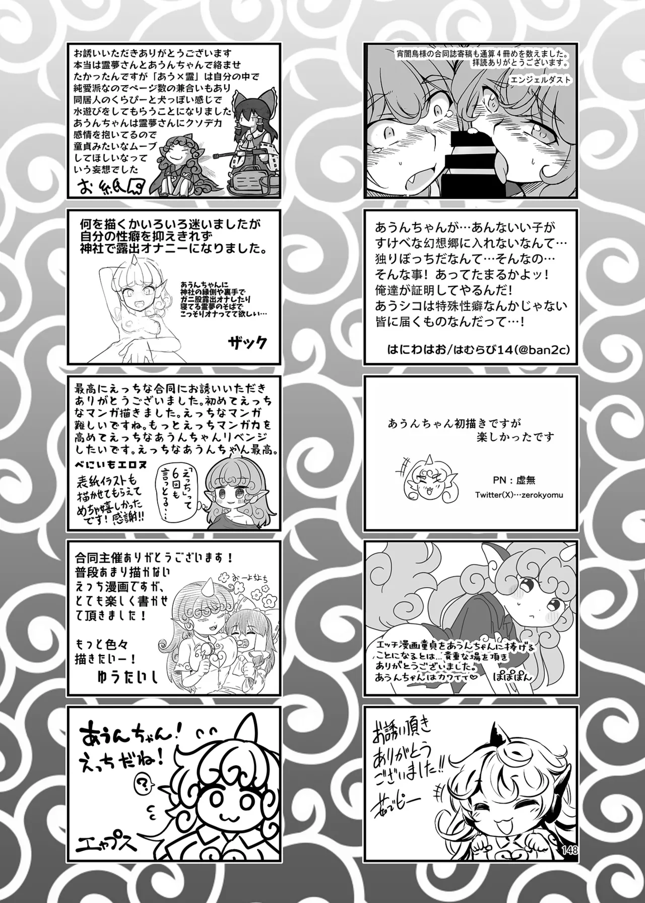 博麗神社のHな狛犬合同 Page.147