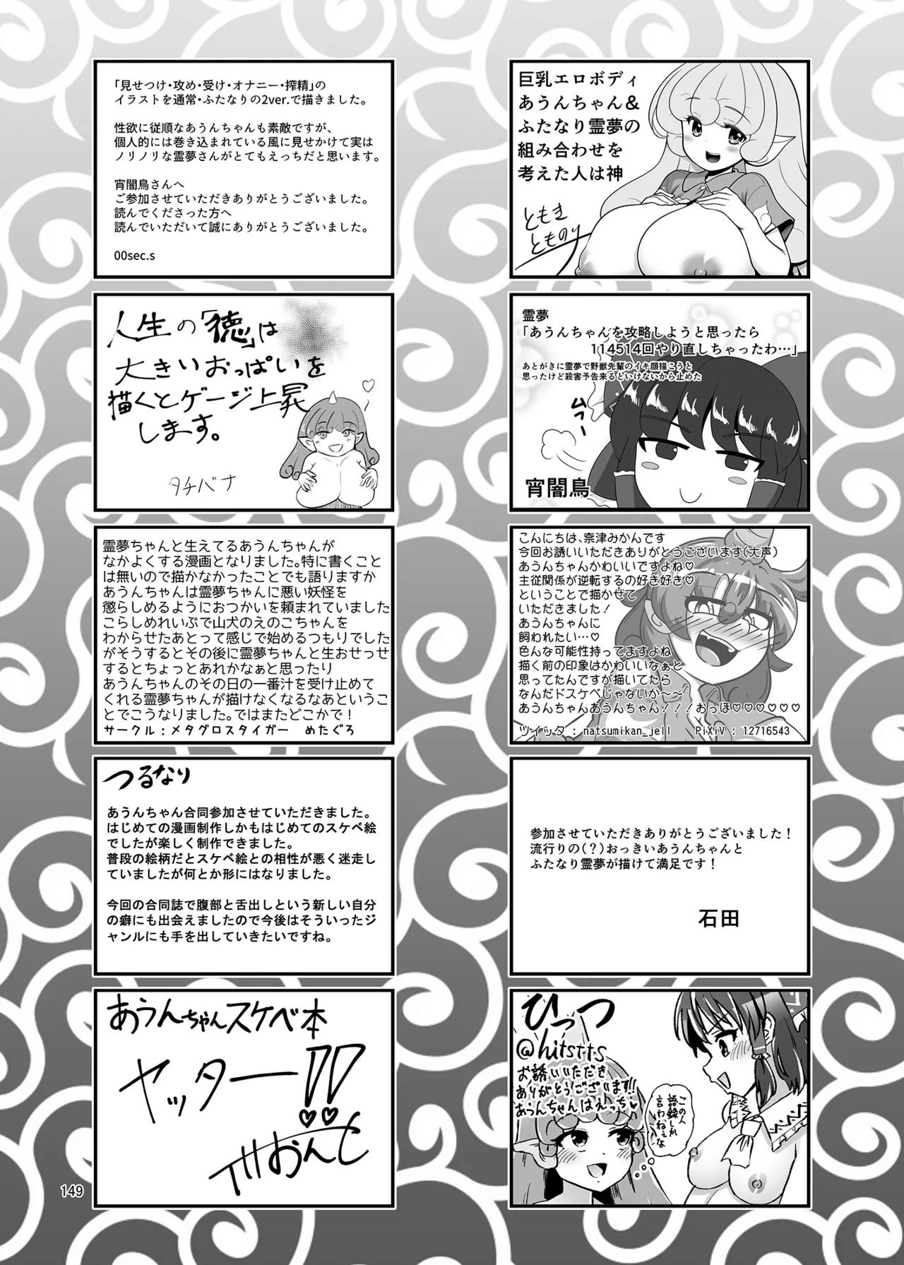 博麗神社のHな狛犬合同 Page.148