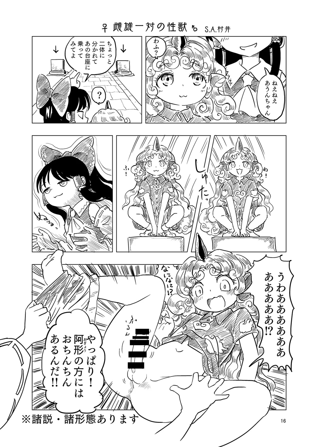 博麗神社のHな狛犬合同 Page.15