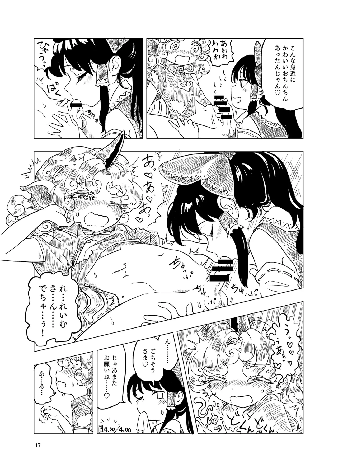 博麗神社のHな狛犬合同 Page.16