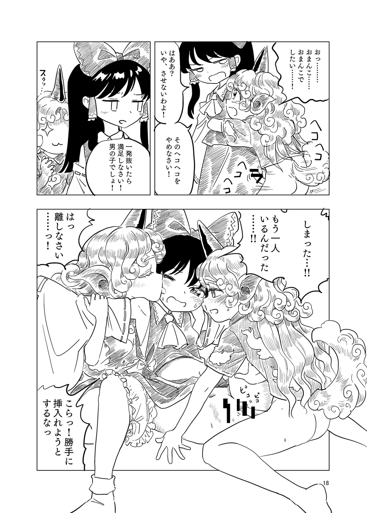 博麗神社のHな狛犬合同 Page.17