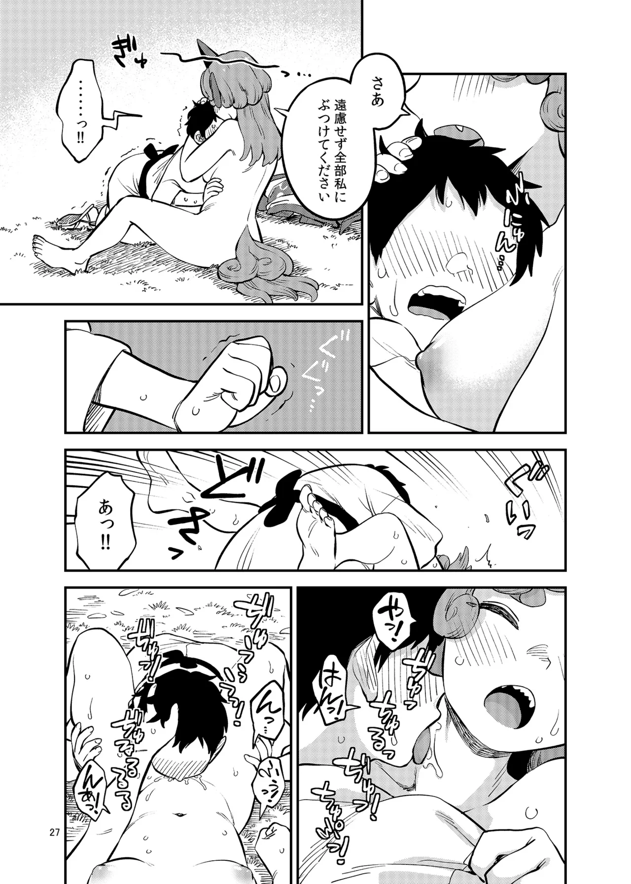博麗神社のHな狛犬合同 Page.26