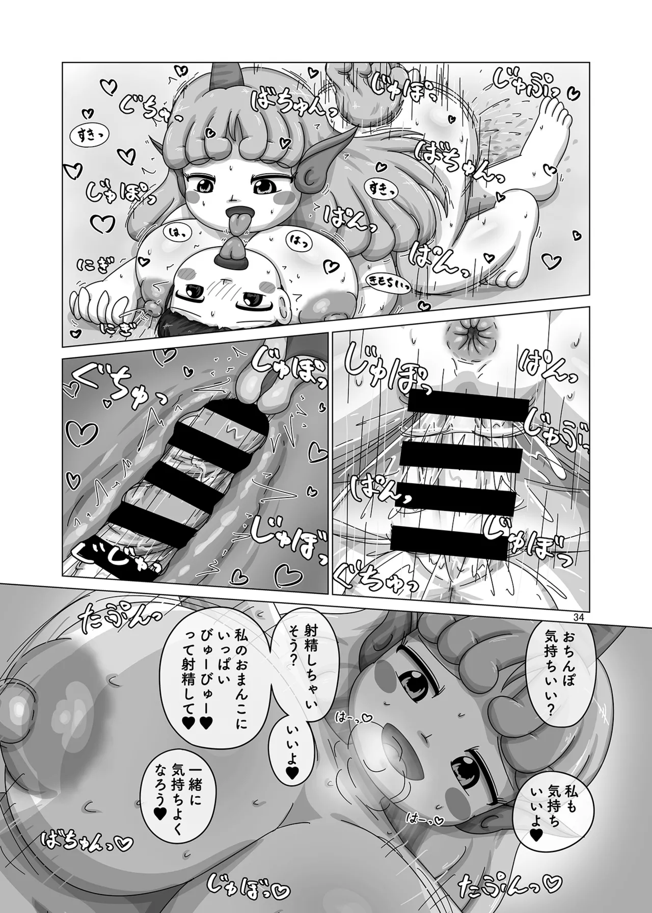 博麗神社のHな狛犬合同 Page.33