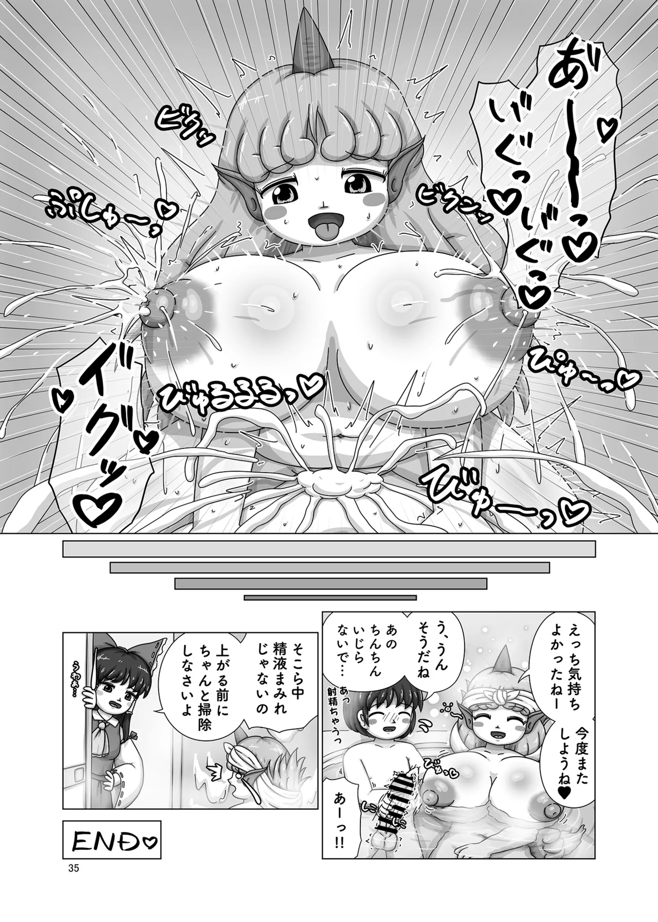 博麗神社のHな狛犬合同 Page.34