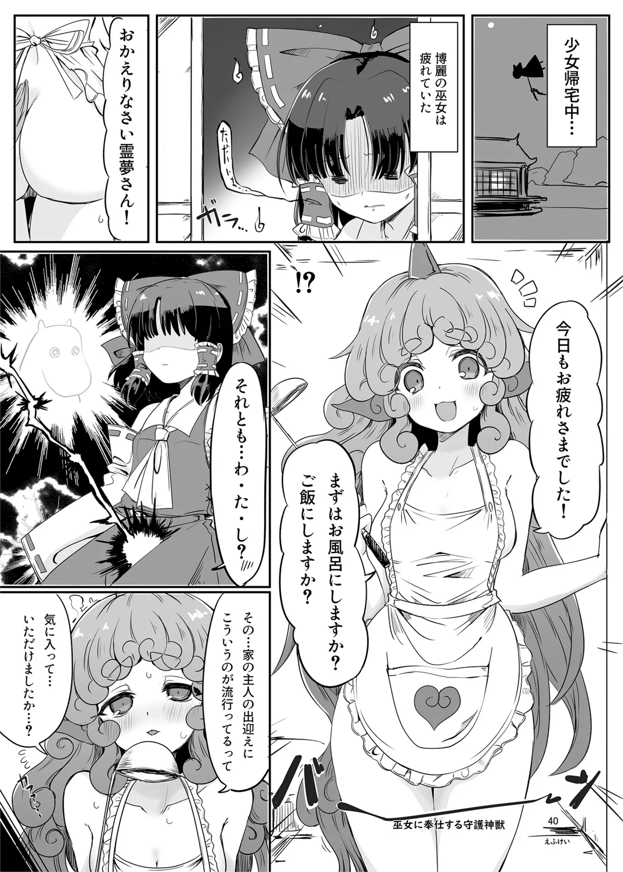 博麗神社のHな狛犬合同 Page.39