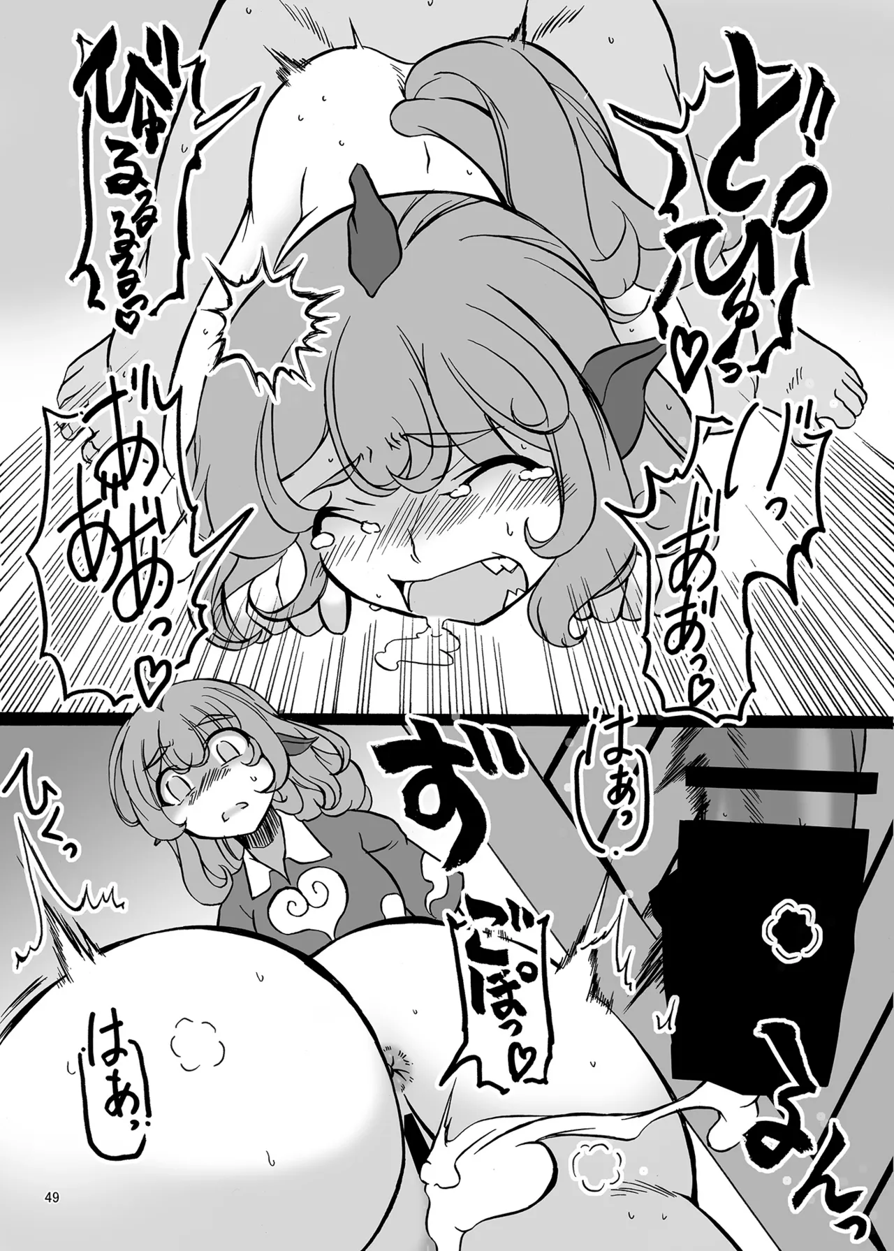 博麗神社のHな狛犬合同 Page.48