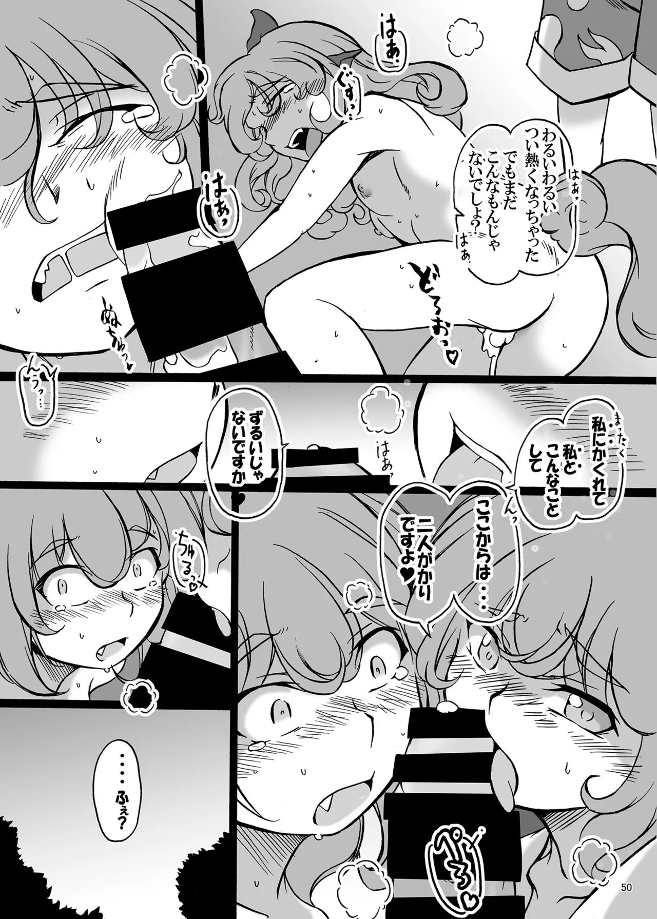 博麗神社のHな狛犬合同 Page.49
