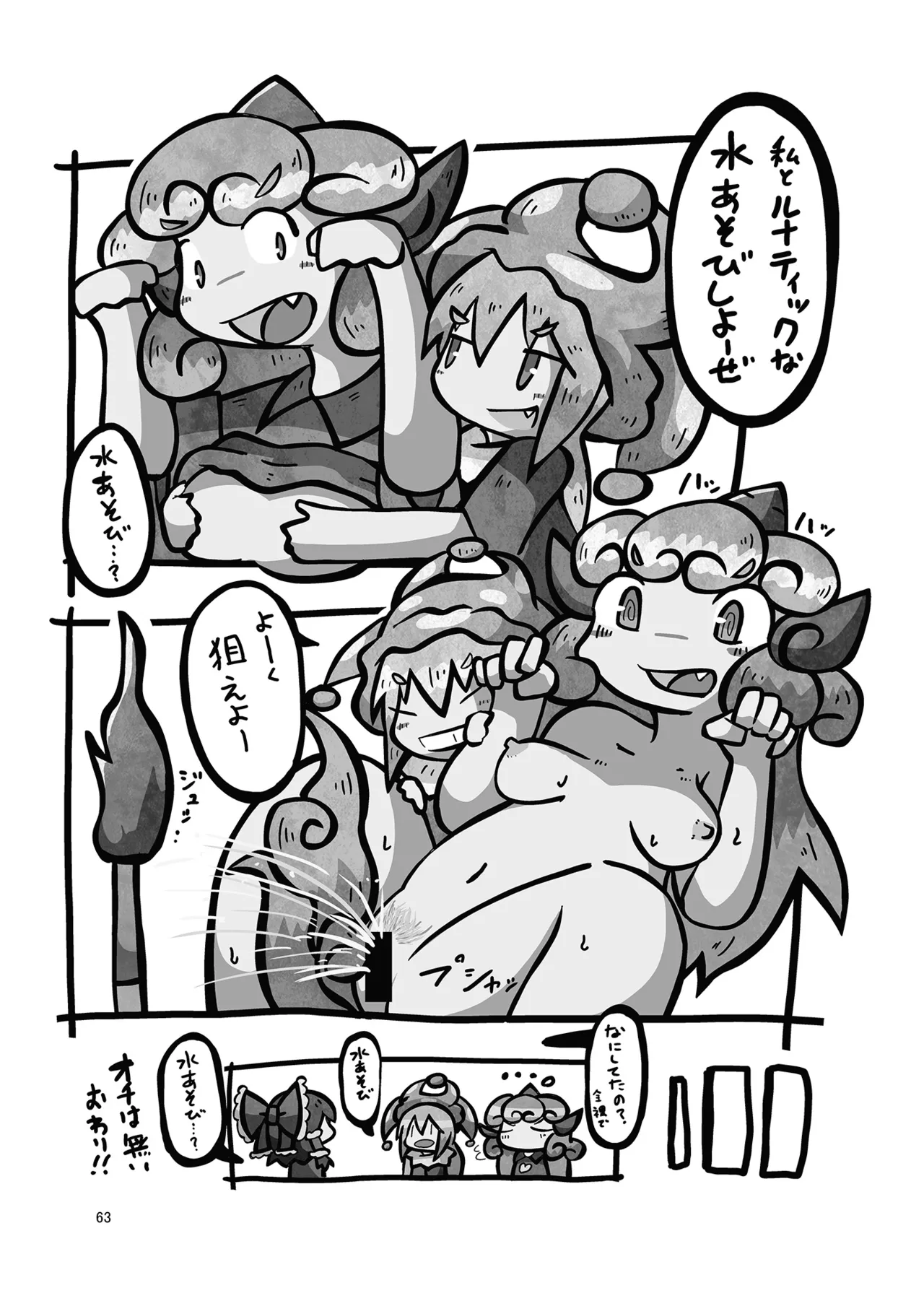 博麗神社のHな狛犬合同 Page.62