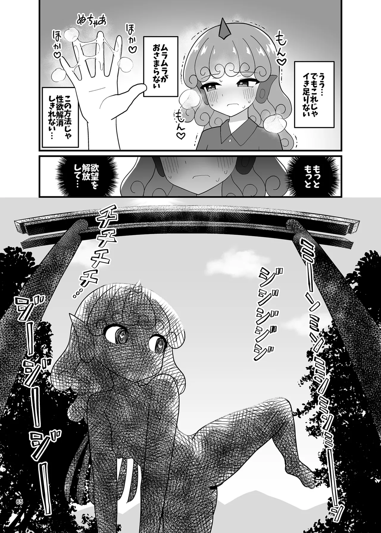 博麗神社のHな狛犬合同 Page.64