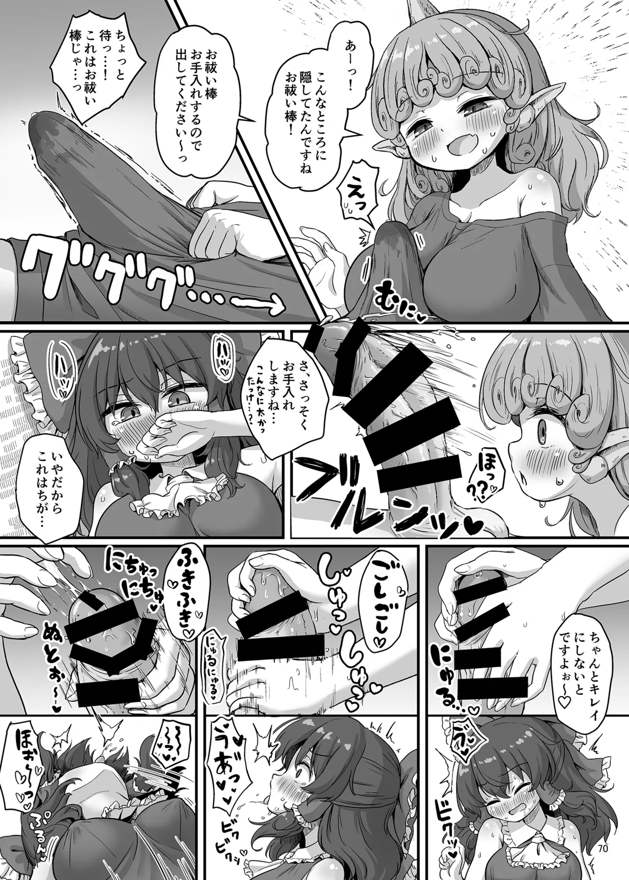 博麗神社のHな狛犬合同 Page.69