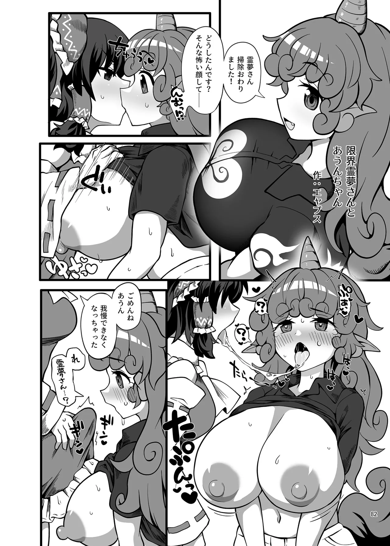博麗神社のHな狛犬合同 Page.81