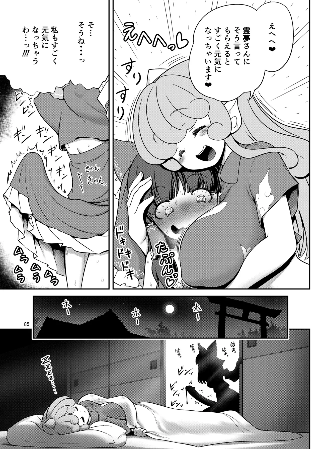 博麗神社のHな狛犬合同 Page.84